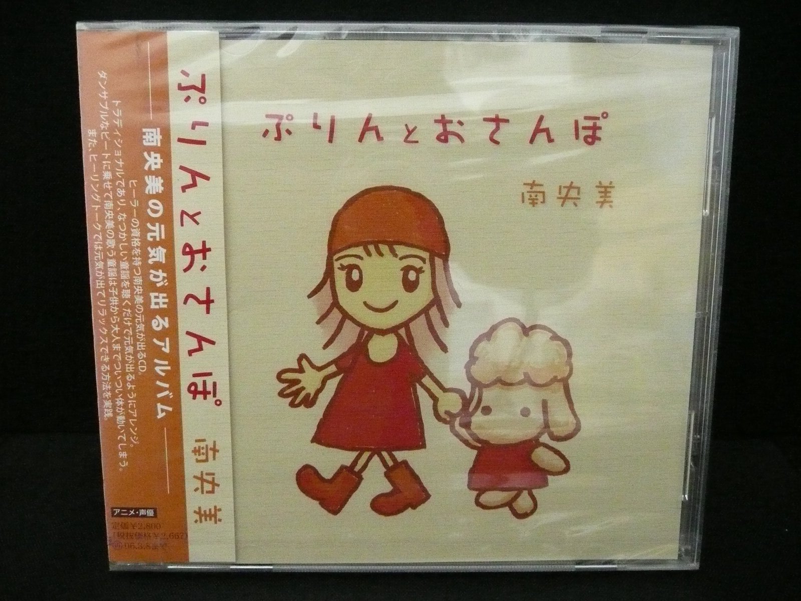 Amazon.co.jp: ぷりんとおさんぽ: ミュージック