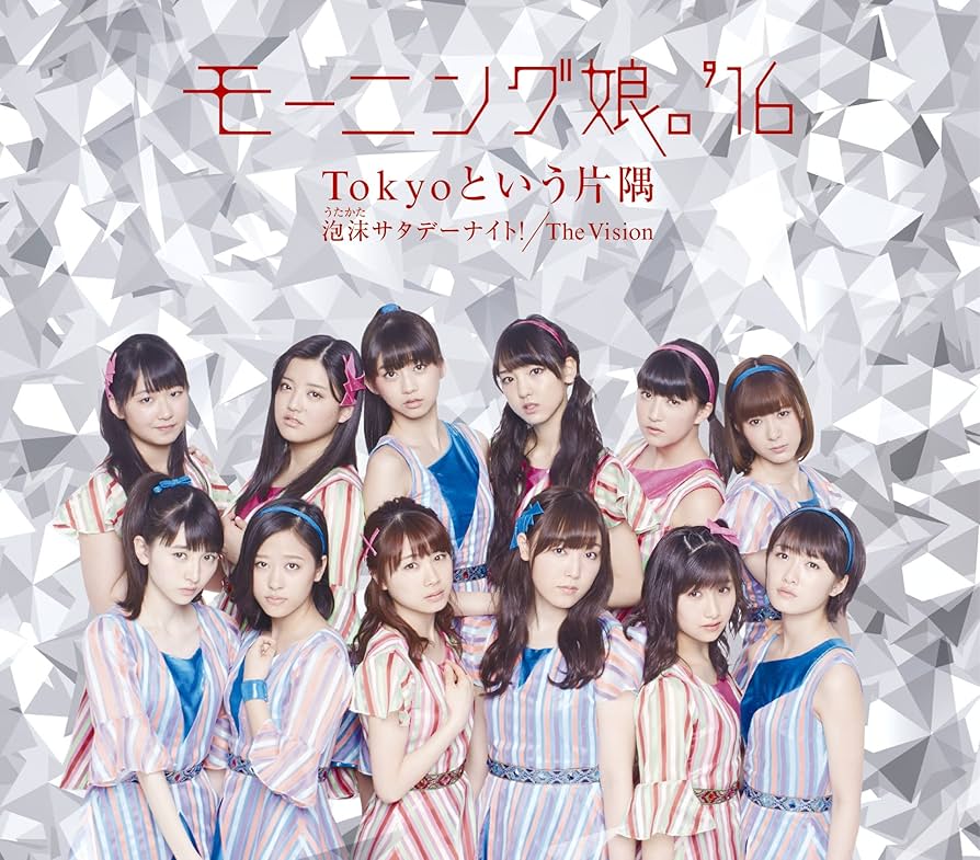 Amazon.co.jp: 泡沫サタデーナイト! /The Vision/Tokyoという