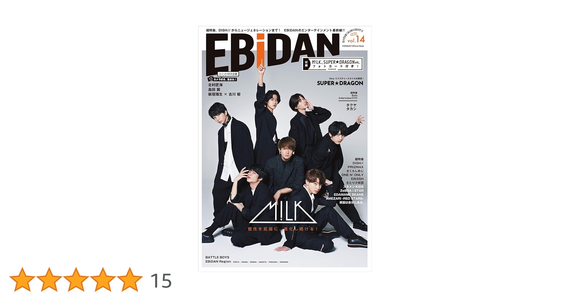 EBiDAN vol.14 | 超特急, DISH//, PRIZMAX, M!LK, SUPER☆DRAGON