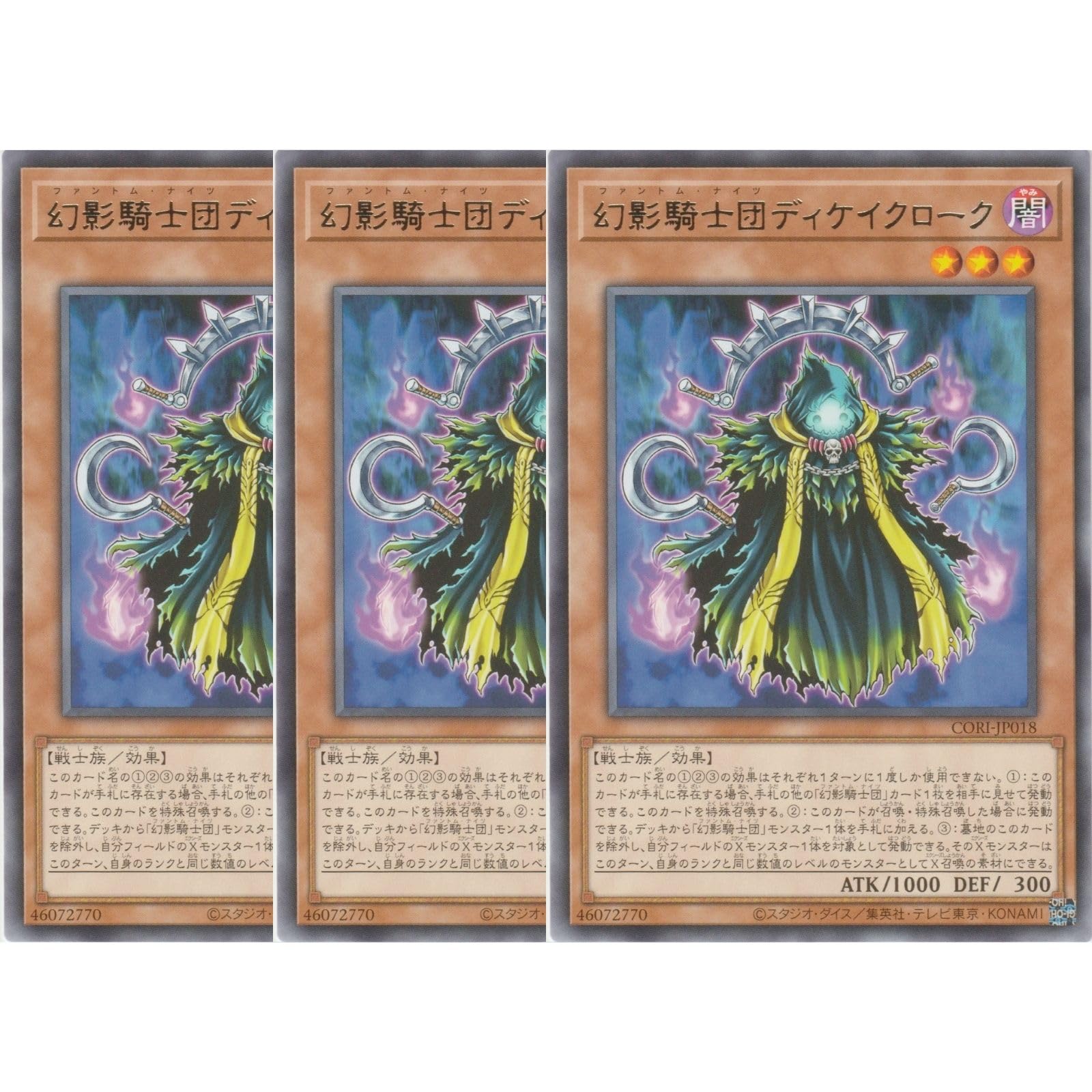 Amazon.co.jp: 【3枚セット】遊戯王カード CORI-JP018 幻影騎士団