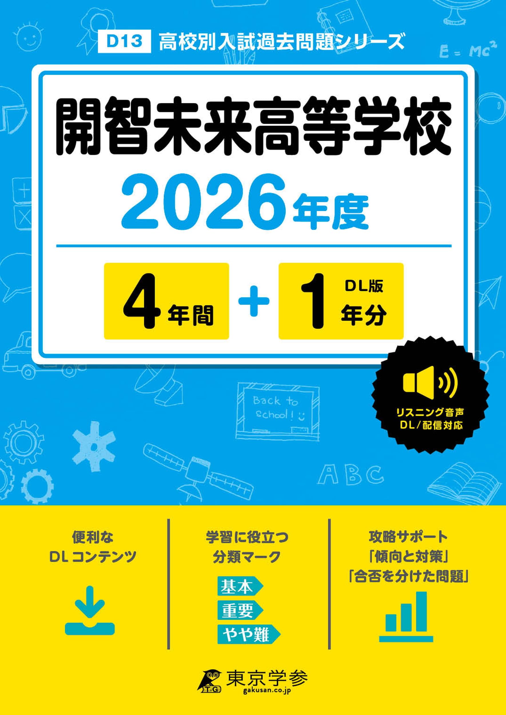 9 11 13 14 15 16 17期知研洗足過去問題 理英会ゼミジャック模試 2025年 洗足学園中 算数｜うえたけ