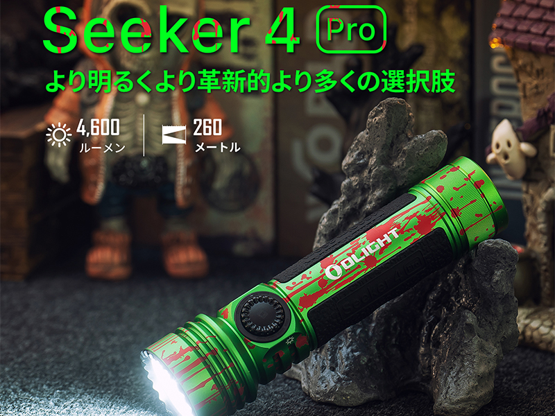 ⭐️新品未開封⭐️ Seeker 4 pro アーミーグリーン オーライト Seeker4 Pro アーミーグリーン 懐中電灯 olight