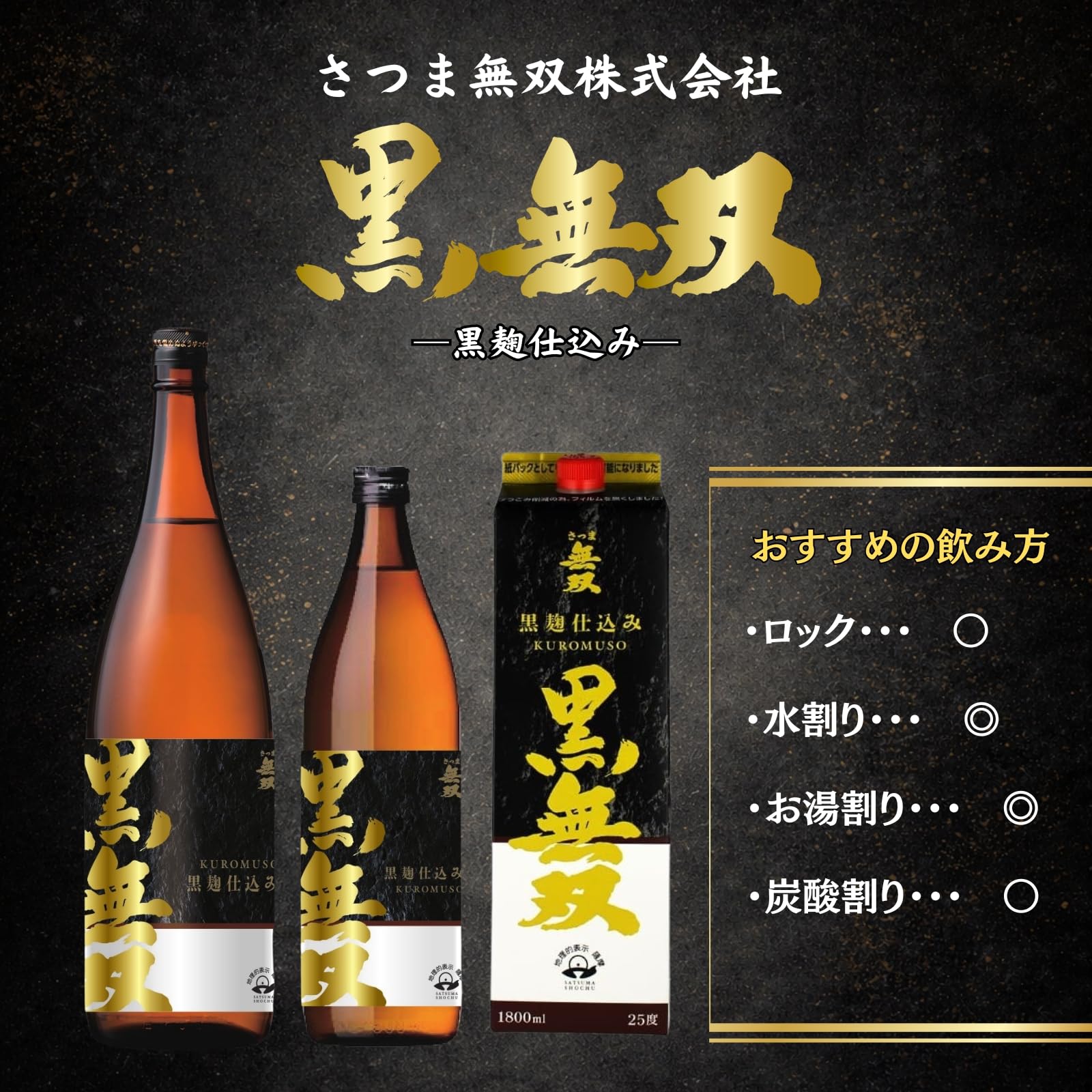 Amazon.co.jp: さつま無双 黒ラベル [ 焼酎 25度 鹿児島県 1800ml 