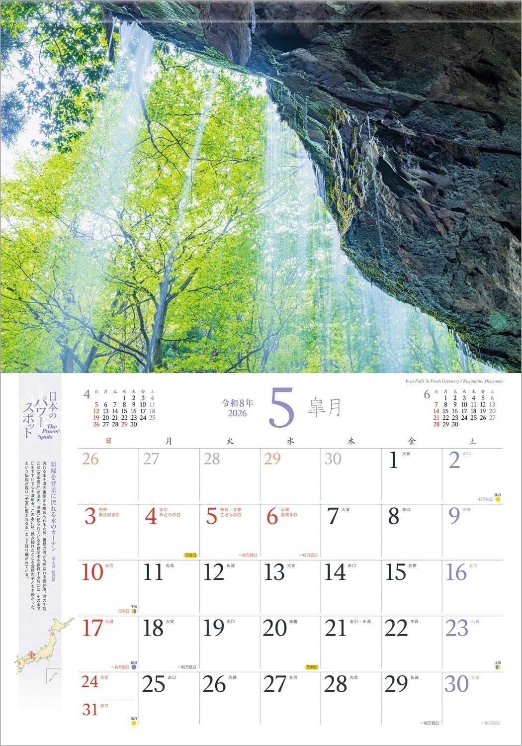 2026年『日本のパワースポット』壁掛け 開運 カレンダー スマホ待ち受け画像・壁紙付 風景 写真工房 - 画像 (11)