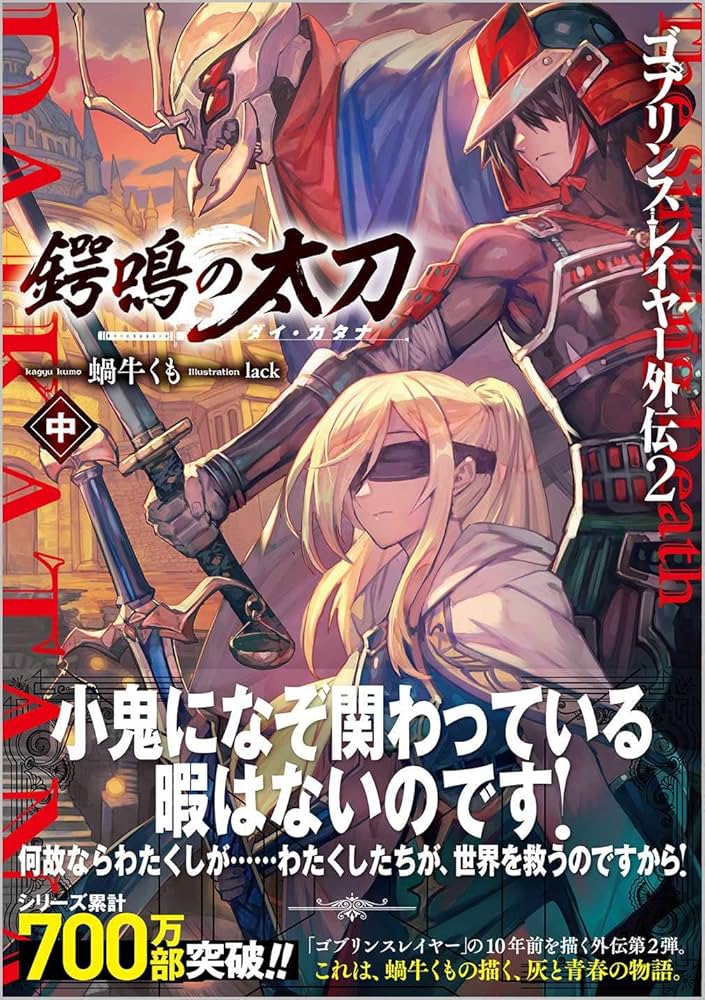 ゴブリンスレイヤー、外伝、外伝2などシリーズ既刊全セット(42巻) ゴブリンスレイヤー、外伝、外伝2などシリーズ既刊全セット(42巻