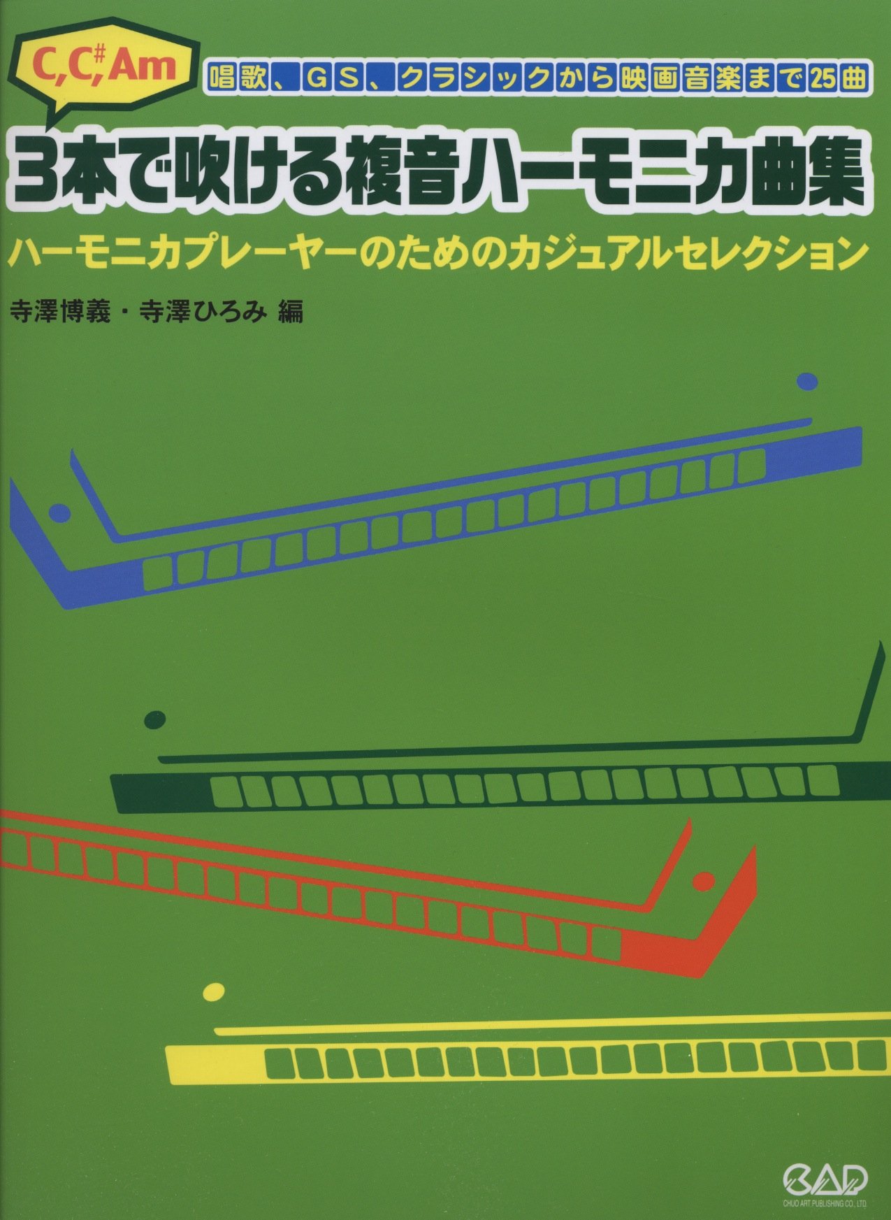 女性が選んだ私が吹きたい曲ベスト50 : 複音ハーモニカ曲集／大石 昌美 (編集)／ケイ・エム・ピー 2025年最新Yahoo!オークション -複音ハーモニカ楽譜の中古品・新品