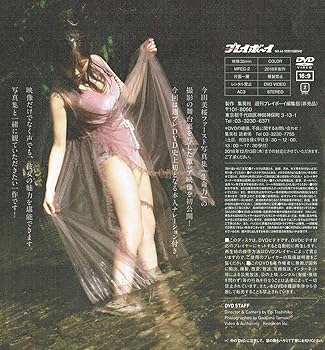 Amazon.co.jp: ファースト写真集発売記念 特別付録DVD 今田美桜