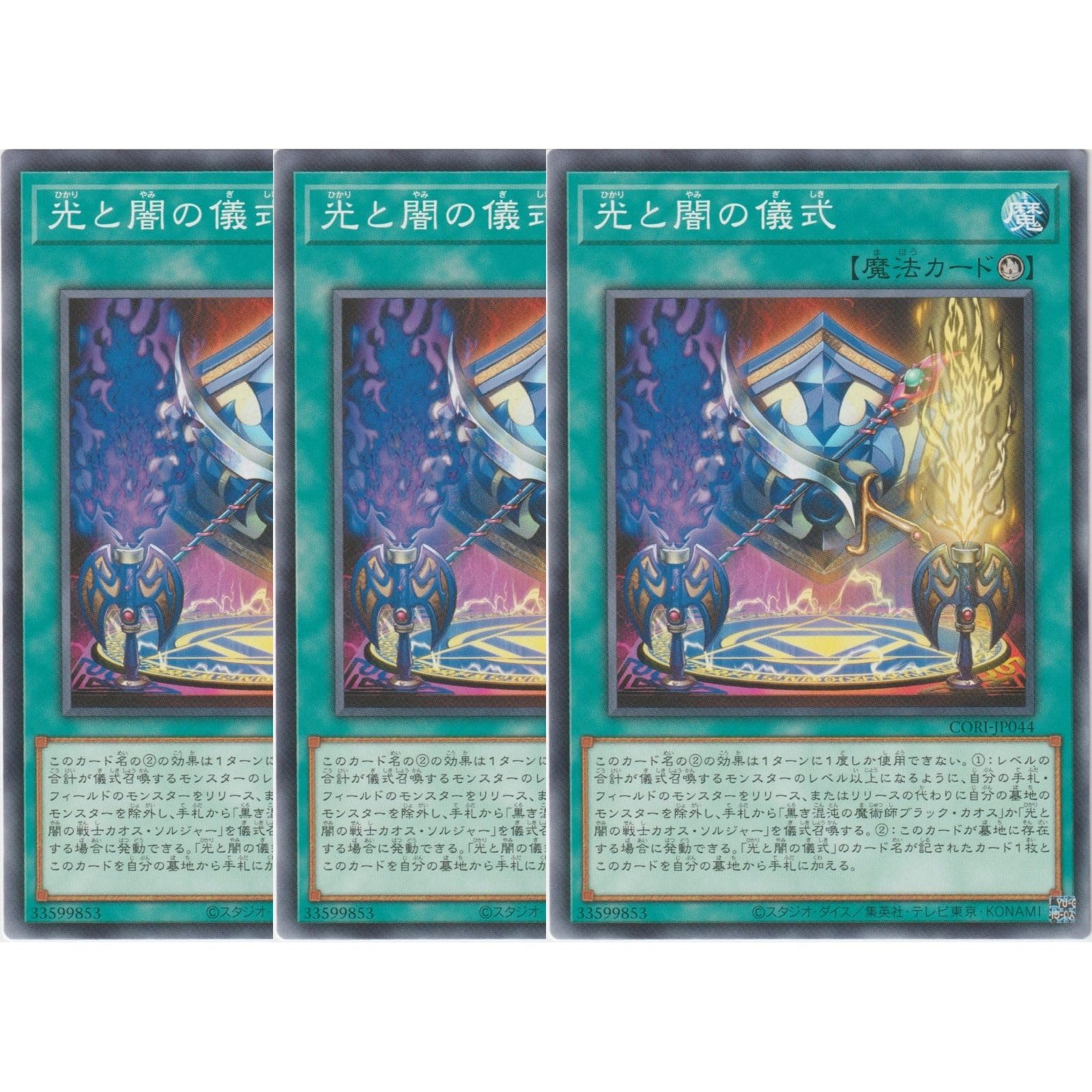 Amazon.co.jp: 【3枚セット】遊戯王カード CORI-JP044 光と闇の儀式