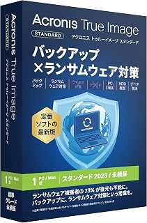 Acronis True Image 2025 スタンダード 1台