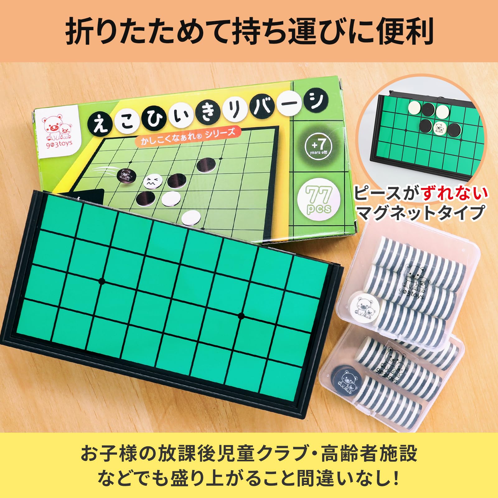 Amazon | 903toys 両面同色ピース入り えこひいきリバーシ マグネット