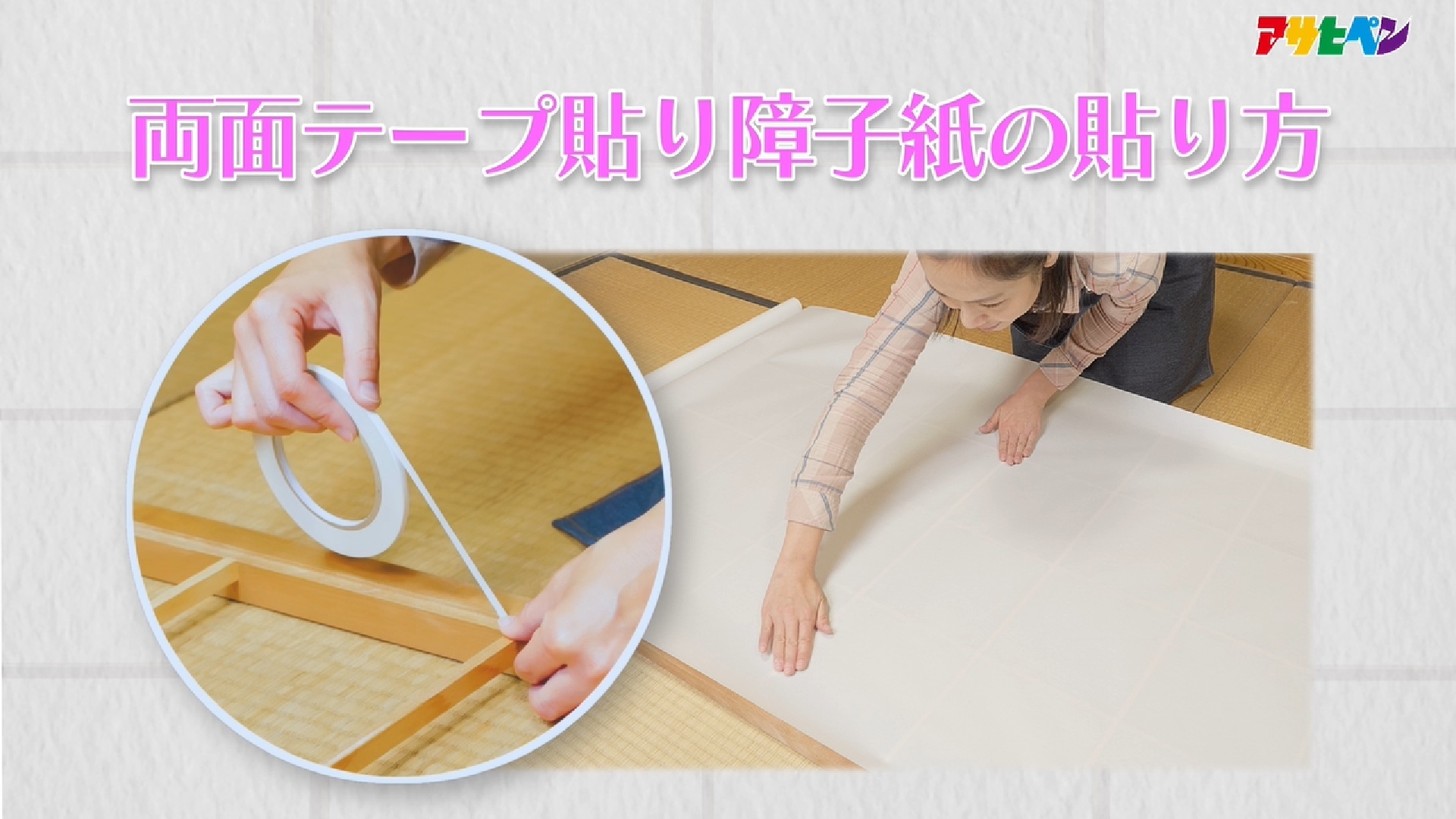 Amazon.co.jp: アサヒペン 障子紙 両面テープ貼り 超強プラスチック