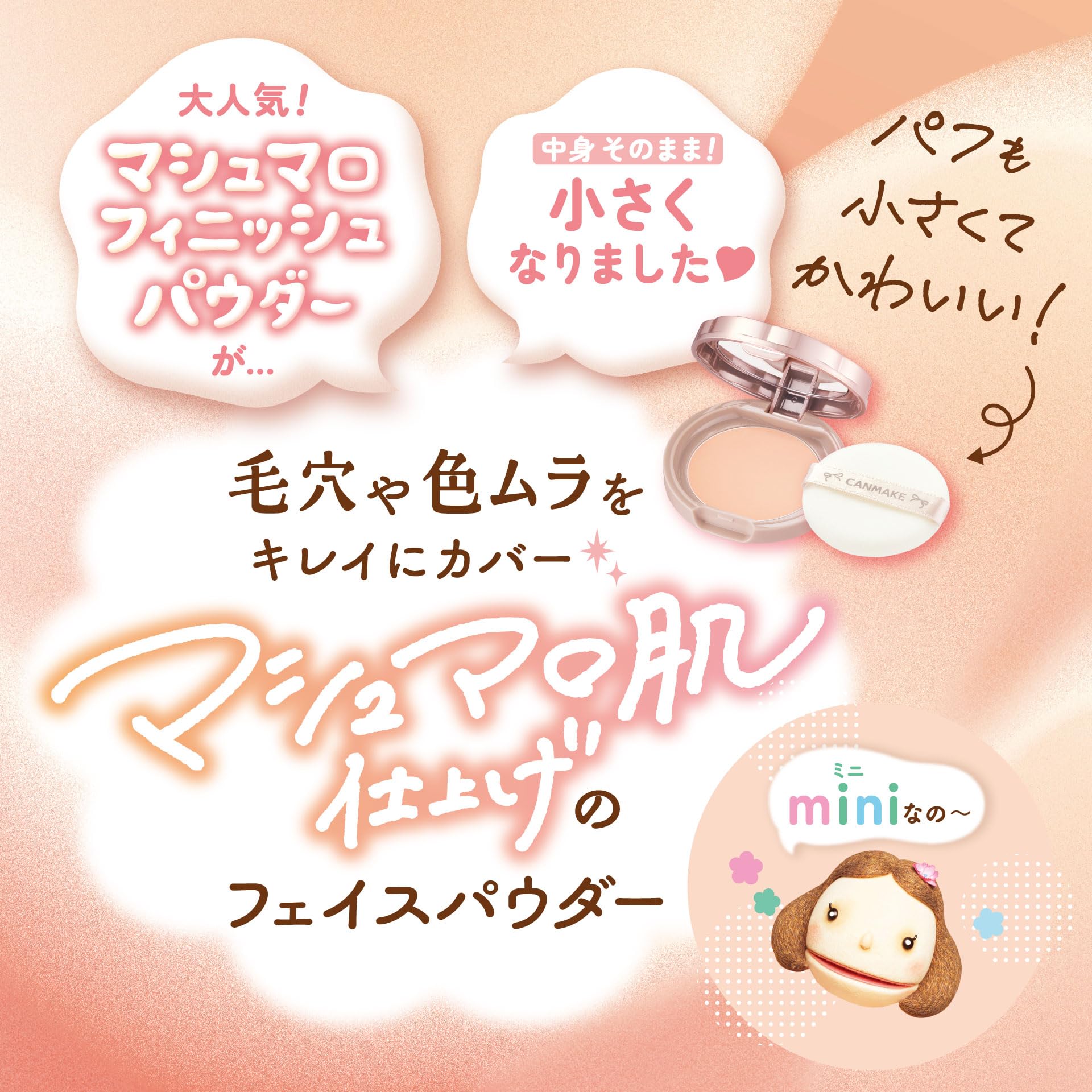 Amazon | キャンメイク マシュマロフィニッシュパウダー mini MB