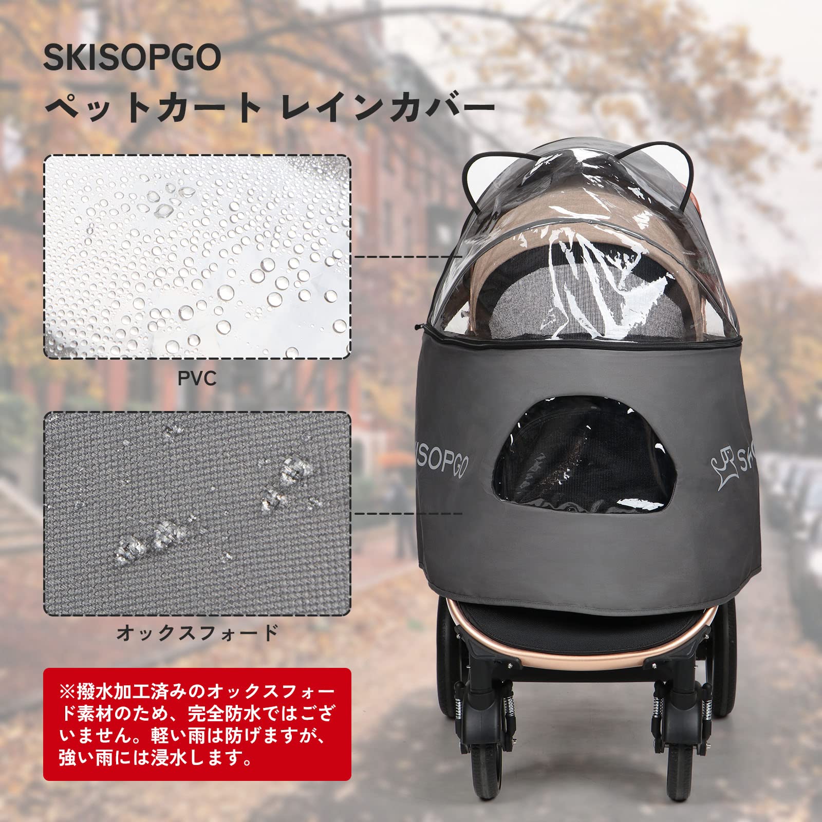 Amazon.co.jp: SKISOPGO レインカバー ペットカート専用 透明 ペット
