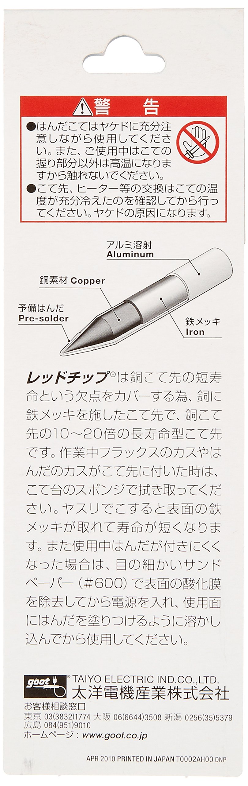 Amazon | 太洋電機産業(goot) 替こて先 RD-67BC 日本製 | ハンダゴテパーツ