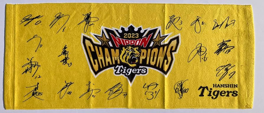 阪神タイガース　中野選手　WBC世界一記念バスタオル 阪神タイガース 中野選手 WBC世界一記念バスタオル 阪神