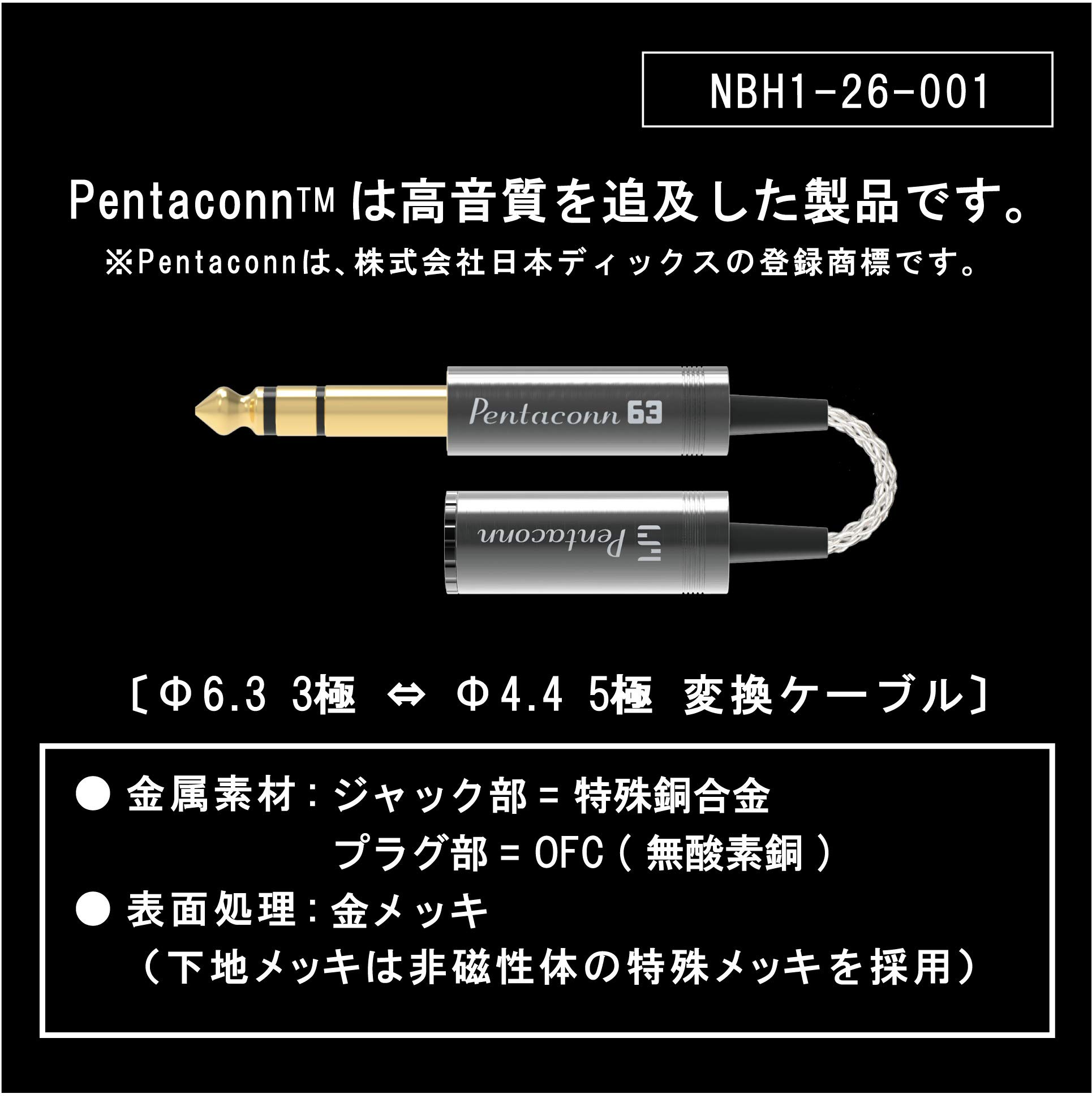 pentaconn 変換ケーブル Amazon | PENTACONN 変換ケーブルNBH1-26-001 | 日本ディックス