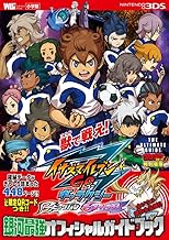 イナズマイレブンGO ギャラクシー銀河最強オフィシャルガイドブック (ワンダーライフスペシャル NINTENDO 3DS)