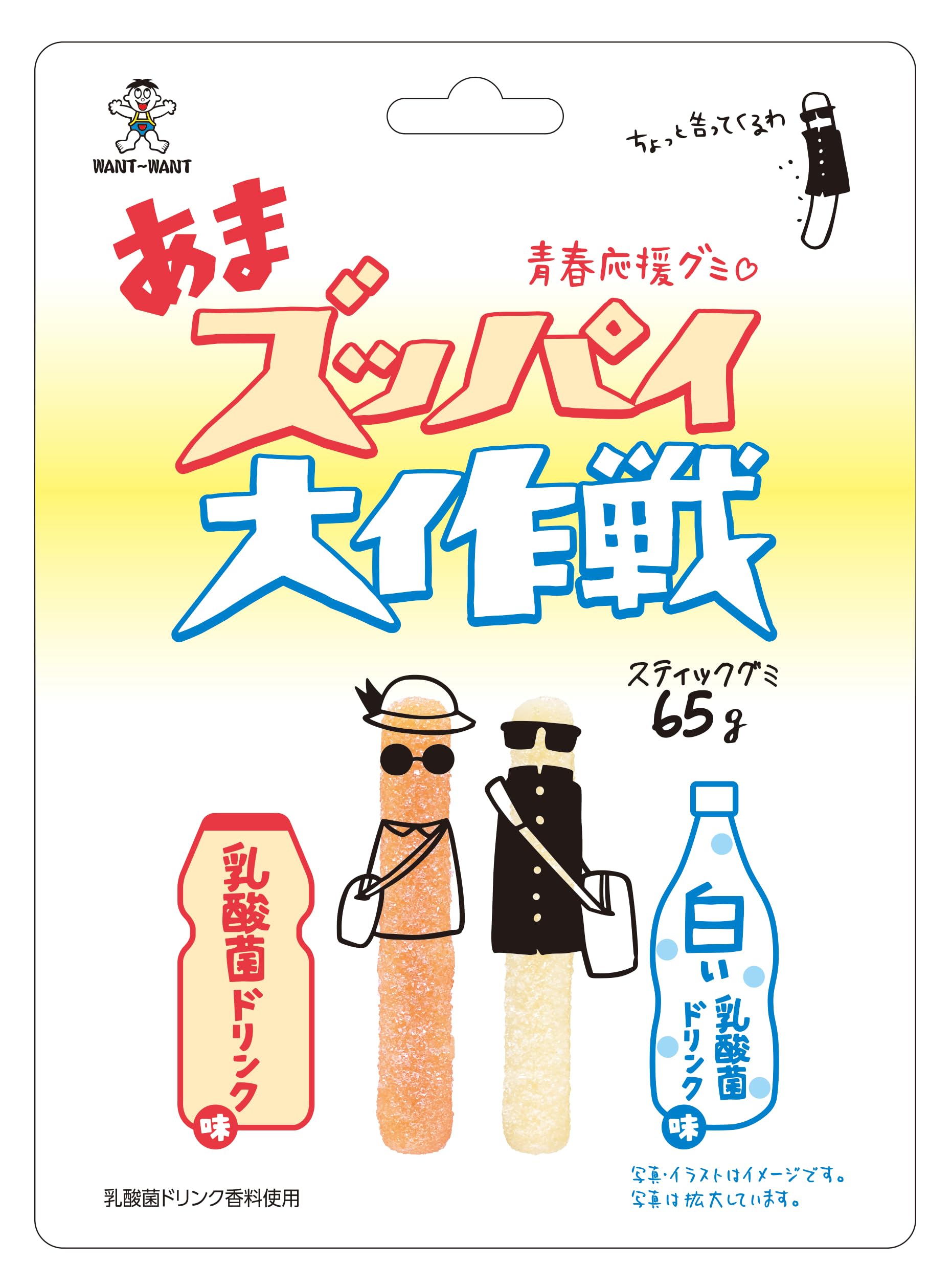 Amazon | 旺旺ジャパン あまズッパイ大作戦 65g×10袋 | 旺旺ジャパン
