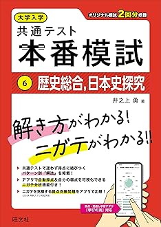 【裁断済み】旺文社 大学入学共通テスト 本番模試 大学入学共通テスト 本番模試 地学基礎 | 旺文社 |本 | 通販
