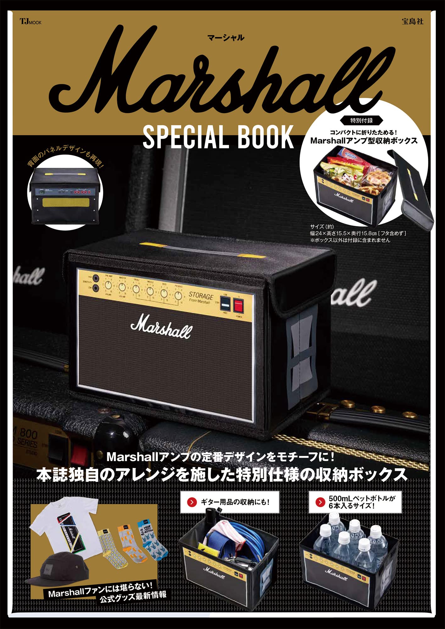 Amazon.co.jp: Marshall SPECIAL BOOK (TJMOOK) : ヤマハミュージック  