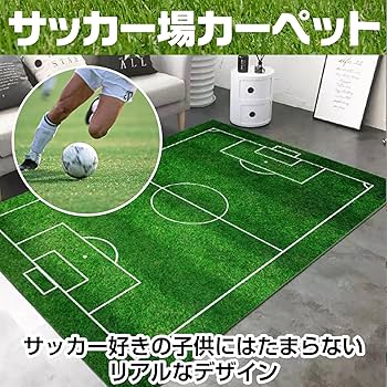サッカー場カーペット サッカー 練習 マット キッズマット キッズラグ プレイマ Amazon.co.jp: Boono サッカー場カーペット サッカー 練習