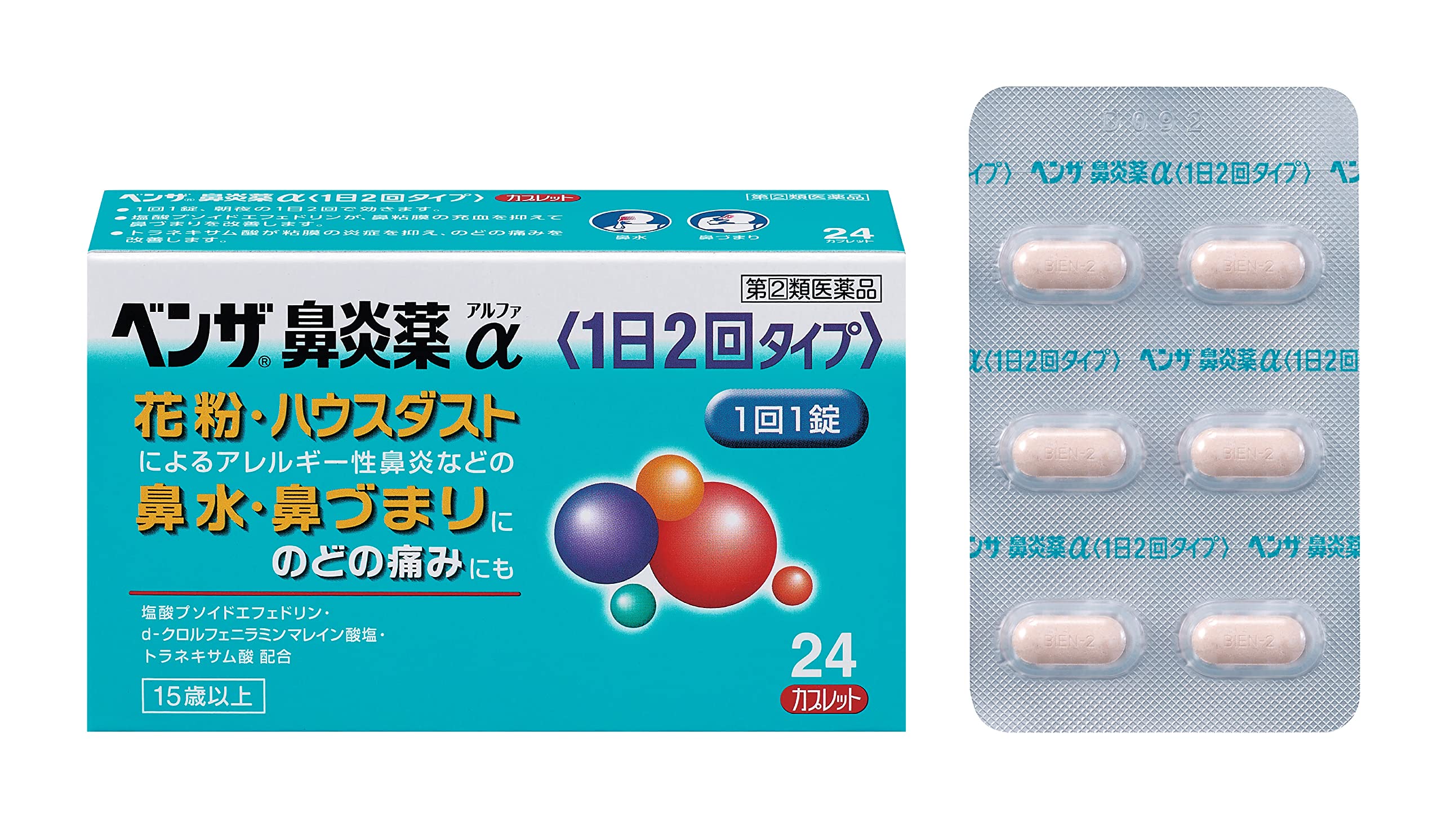 【指定第2類医薬品】ベンザ鼻炎薬α<1日2回タイプ> 24錠