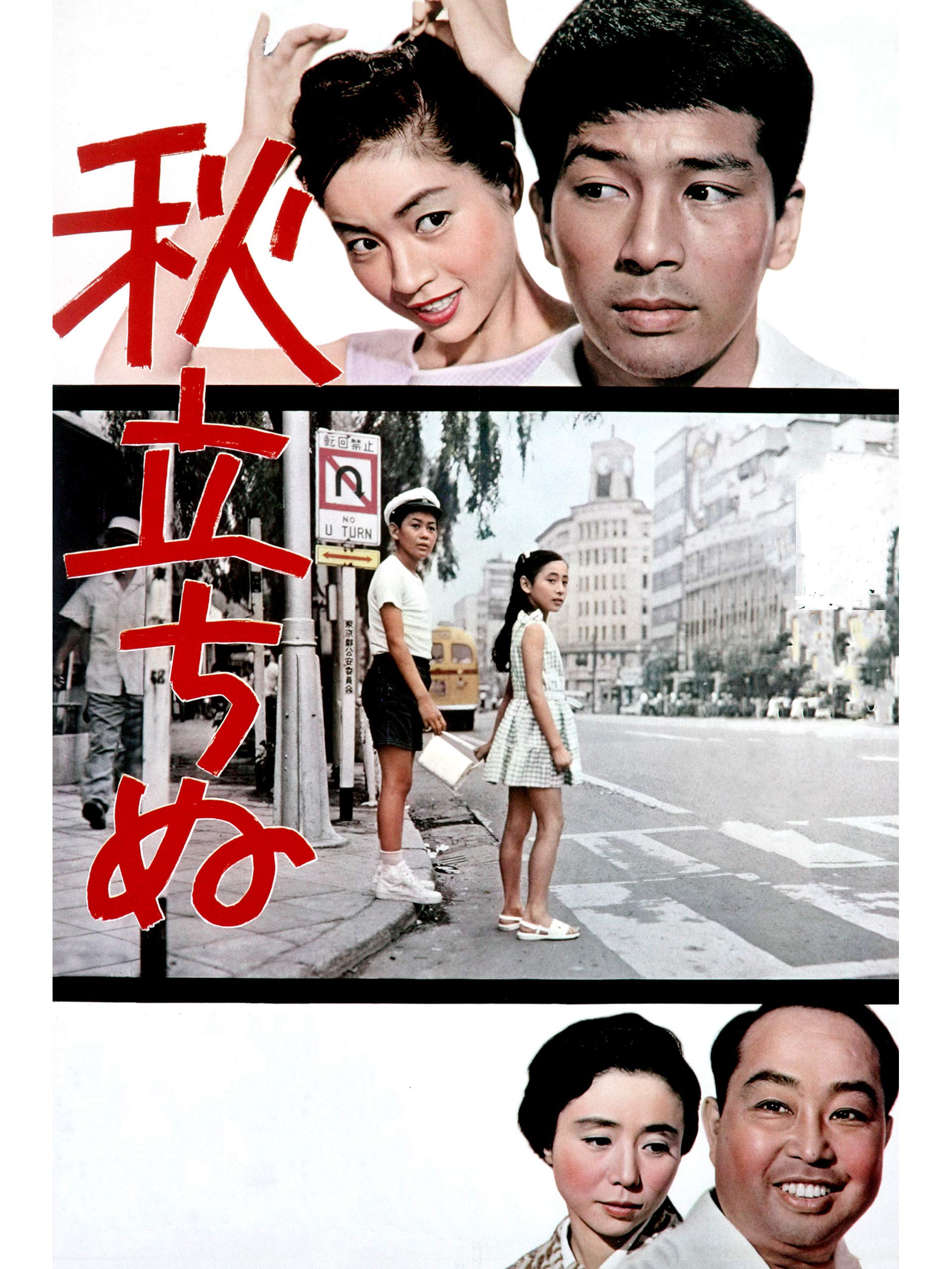 Amazon Co Jp 秋立ちぬを観る Prime Video Amazon Co Jp 秋立ちぬを観る Prime Video