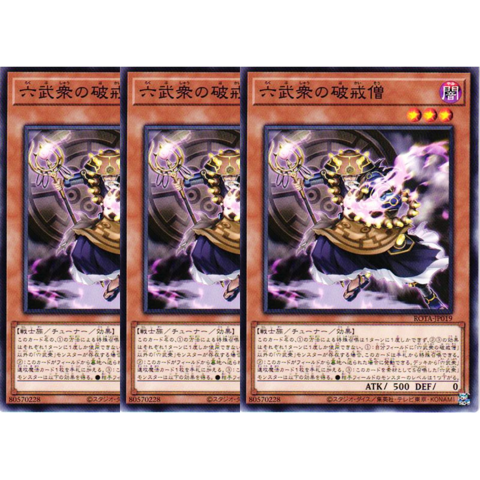 Amazon.co.jp: 【3枚セット】遊戯王カード ROTA-JP019 六武衆の破戒僧