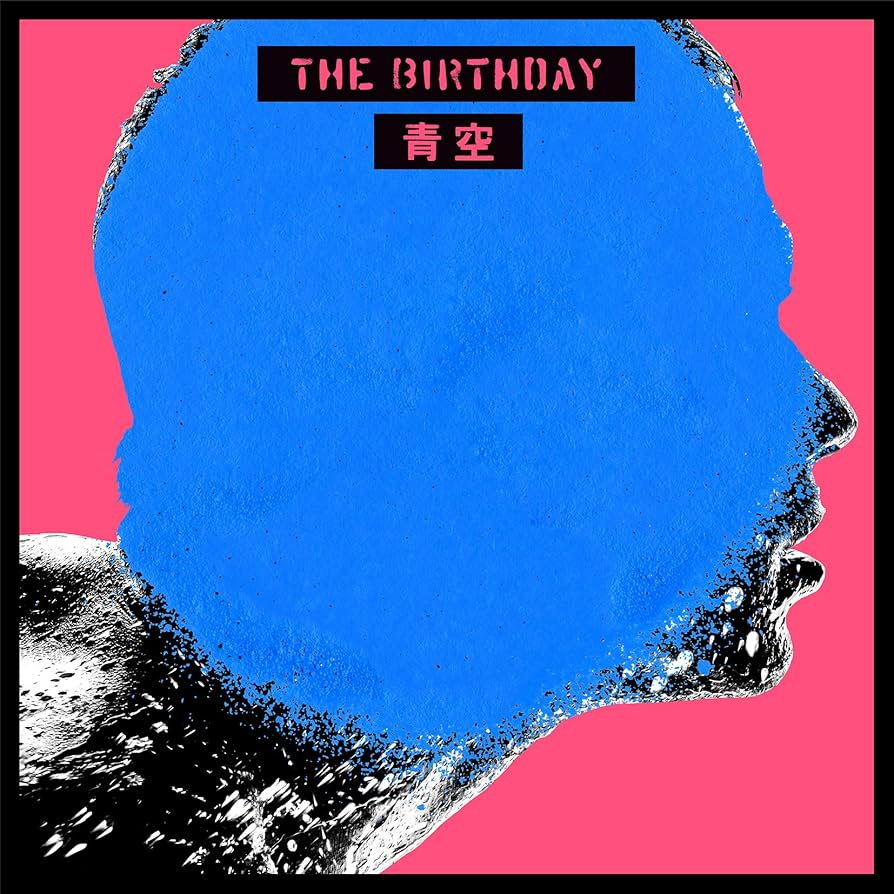 エリリン　チバユウスケ　BIRTHDAY バースデイ　青空　初回限定盤 Amazon.co.jp: 青空(初回限定盤)(DVD付): ミュージック