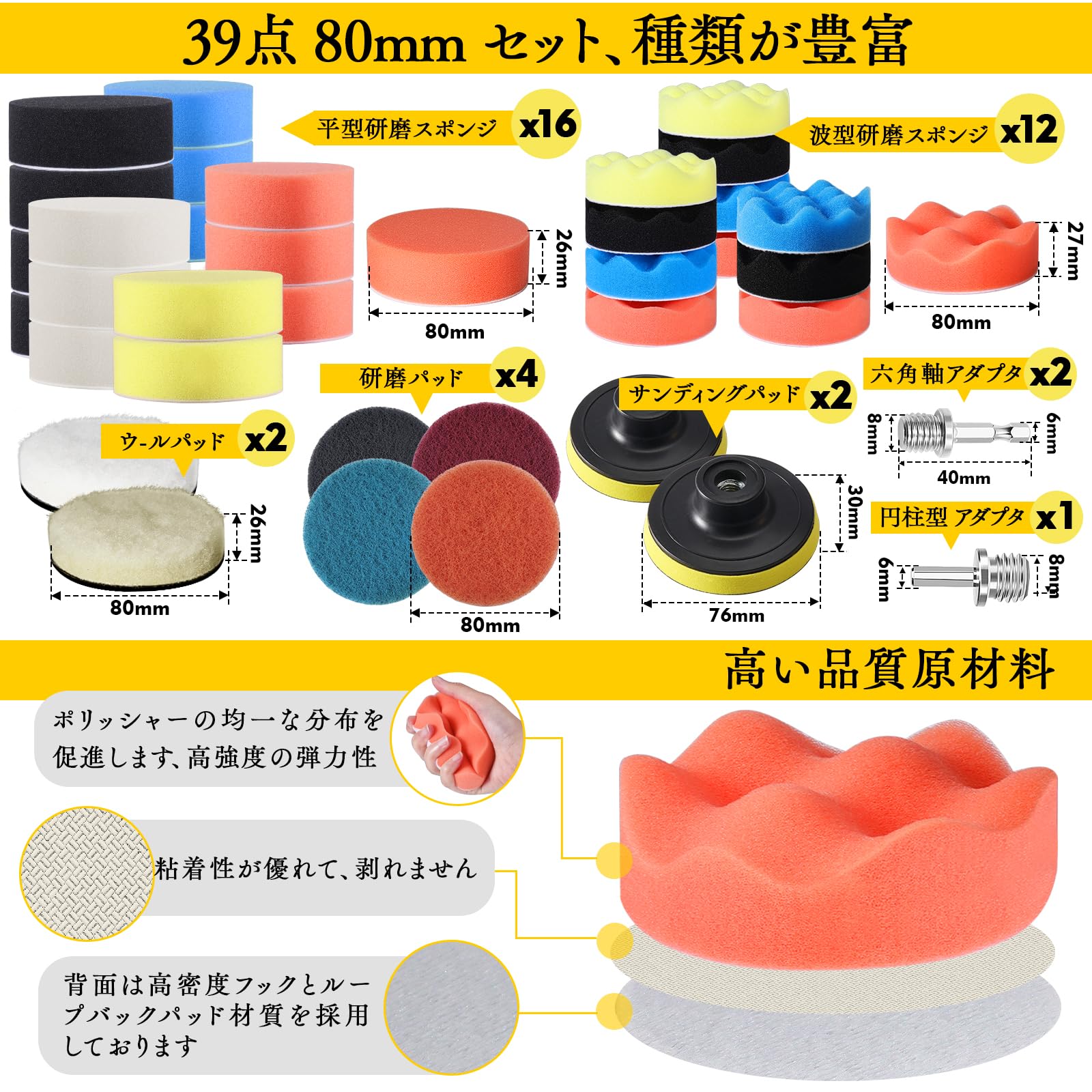 39点セット 75mm ポリッシャーバフ GOH DODD ポリッシャースポンジ 六角軸 円形軸 付き 研磨パッド 洗車 車磨きバフ ワックスがけ 研磨艶出し 塗装仕上げ 浴室掃除 水垢取りに 電動ドリル ドライバー 電動ポリッシャー用