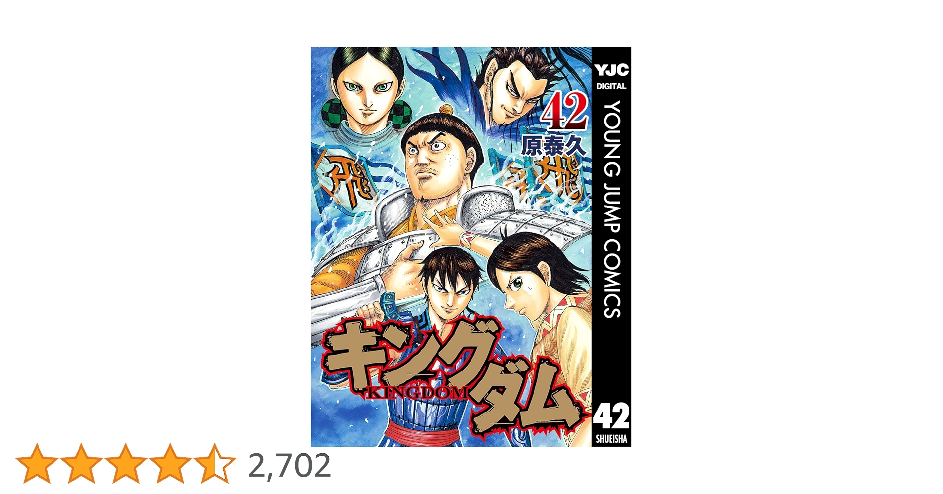 キングダム 42-65巻 キングダム 42-65巻 キングダム 42-65巻 キングダム 65 (ヤング