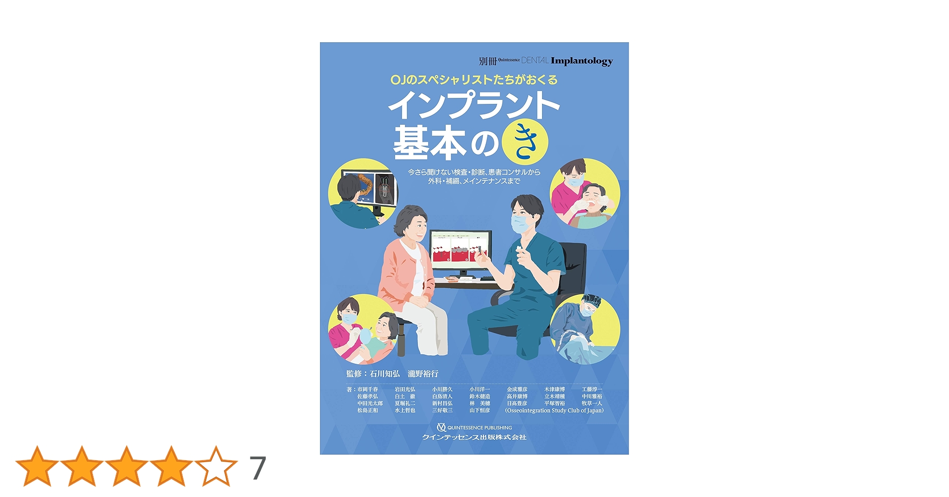 OJのスペシャリストたちがおくる インプラント 基本の「き」 (別冊QDI) 81rogS8mv0L.jpg
