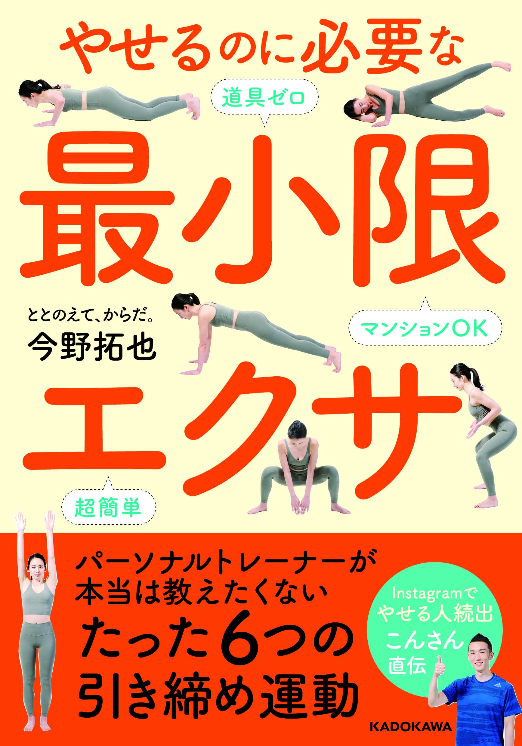 Amazon.co.jp: やせるのに必要な最小限エクサ マンションOK 道具ゼロ