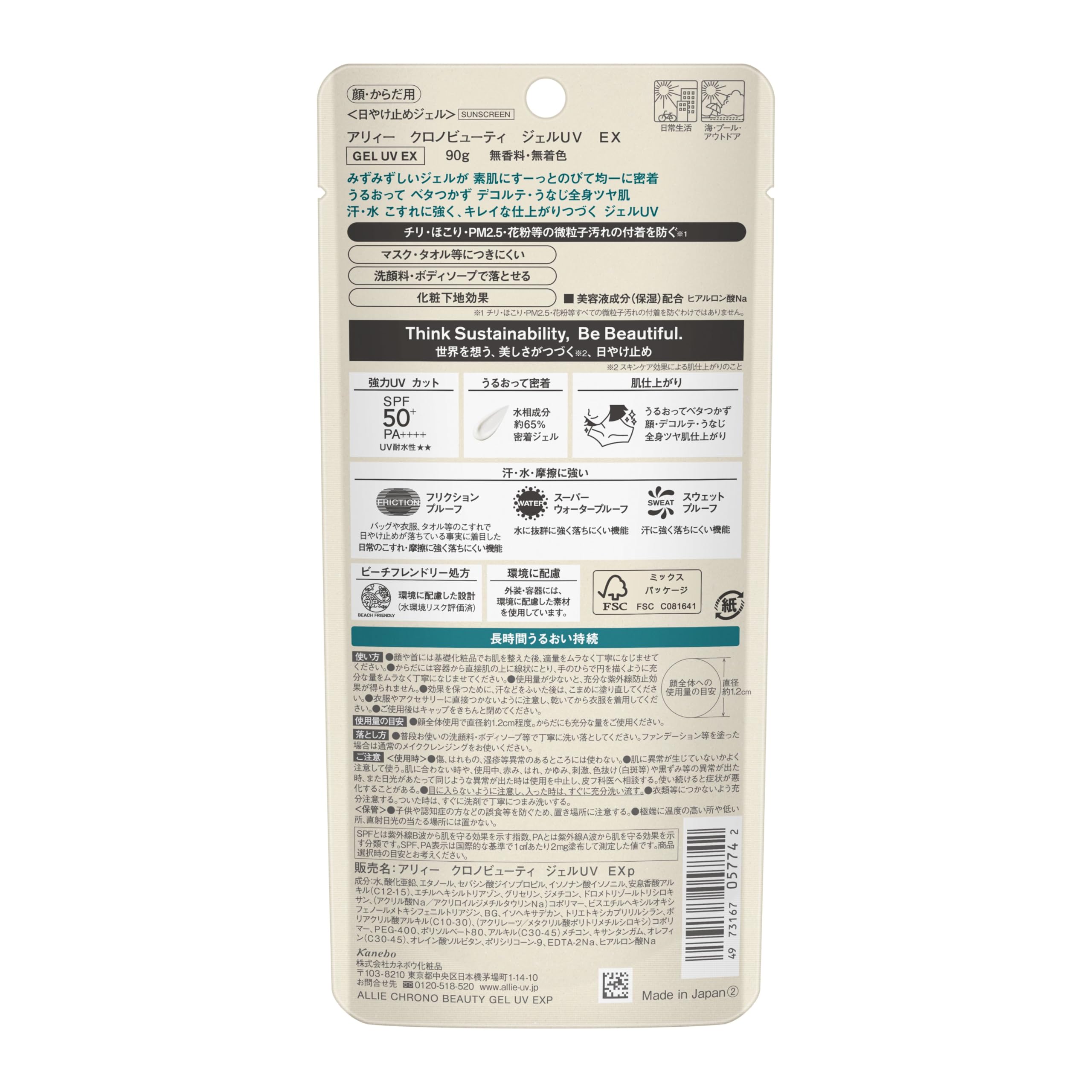 Kanebo Ally Chrono Beauty Gel UV EX SPF50 + ・ PA + +++ 90 g
