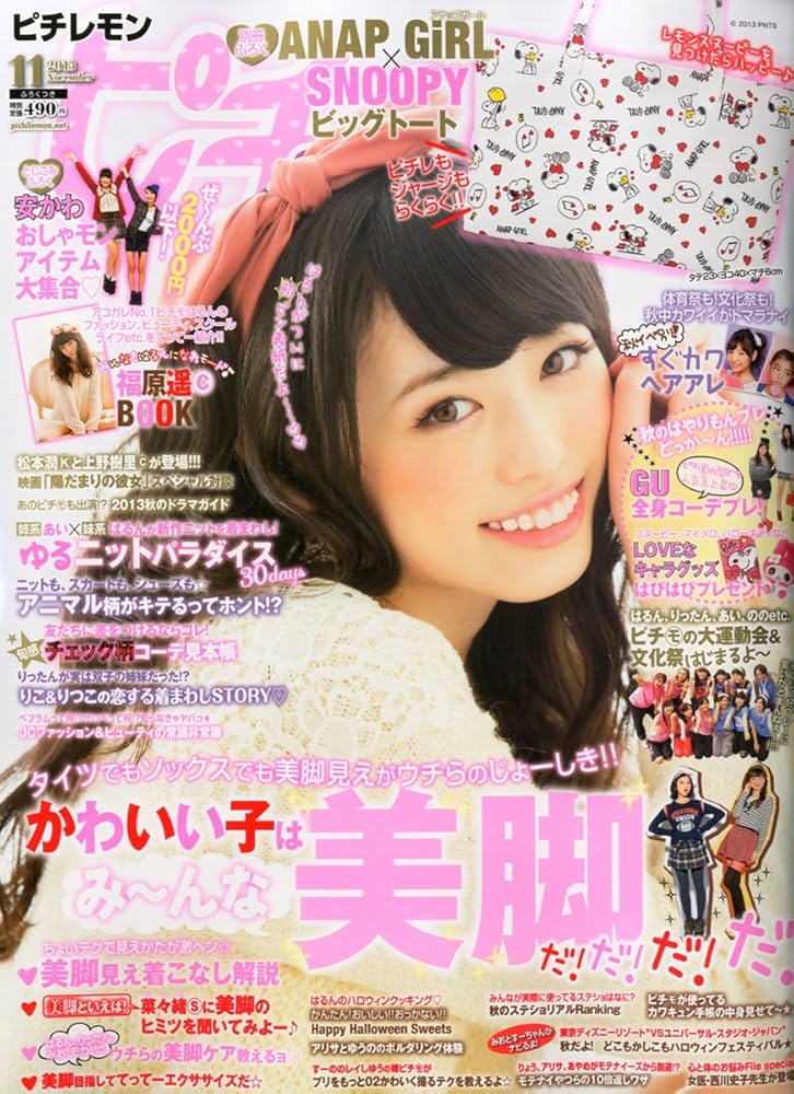 Amazon.co.jp: ピチレモン 2013年 11月号 [雑誌] : 本