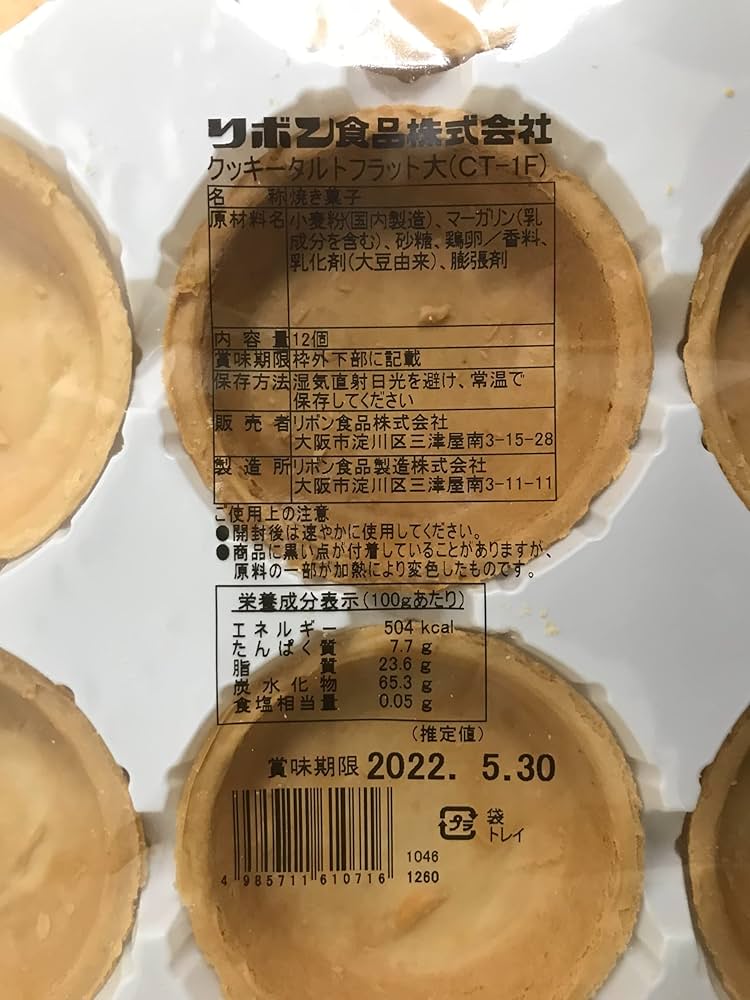 Amazon.co.jp: RIBBON クッキータルト フラット大 CT-1F 12個入