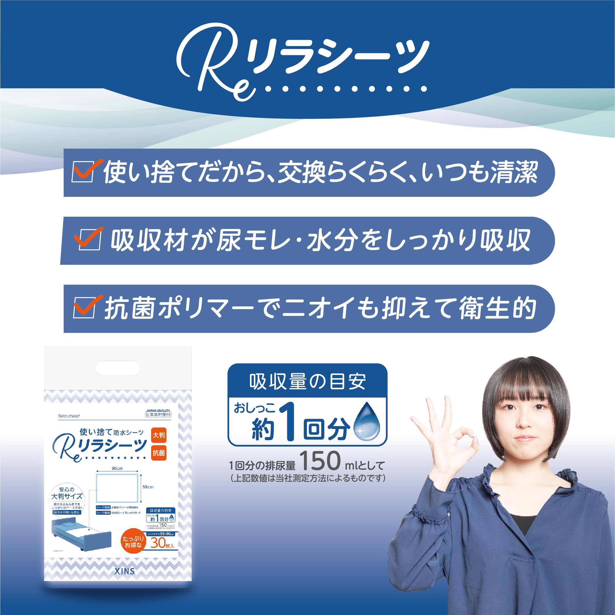 リラシーツ 防水シーツ 使い捨て 吸水シート 30枚 60x90cm 防水シート 介護用 防水シーツ 抗菌ポリマー ふとん安心 ベッド 洗浄 大判 ワイド サイズ 30枚