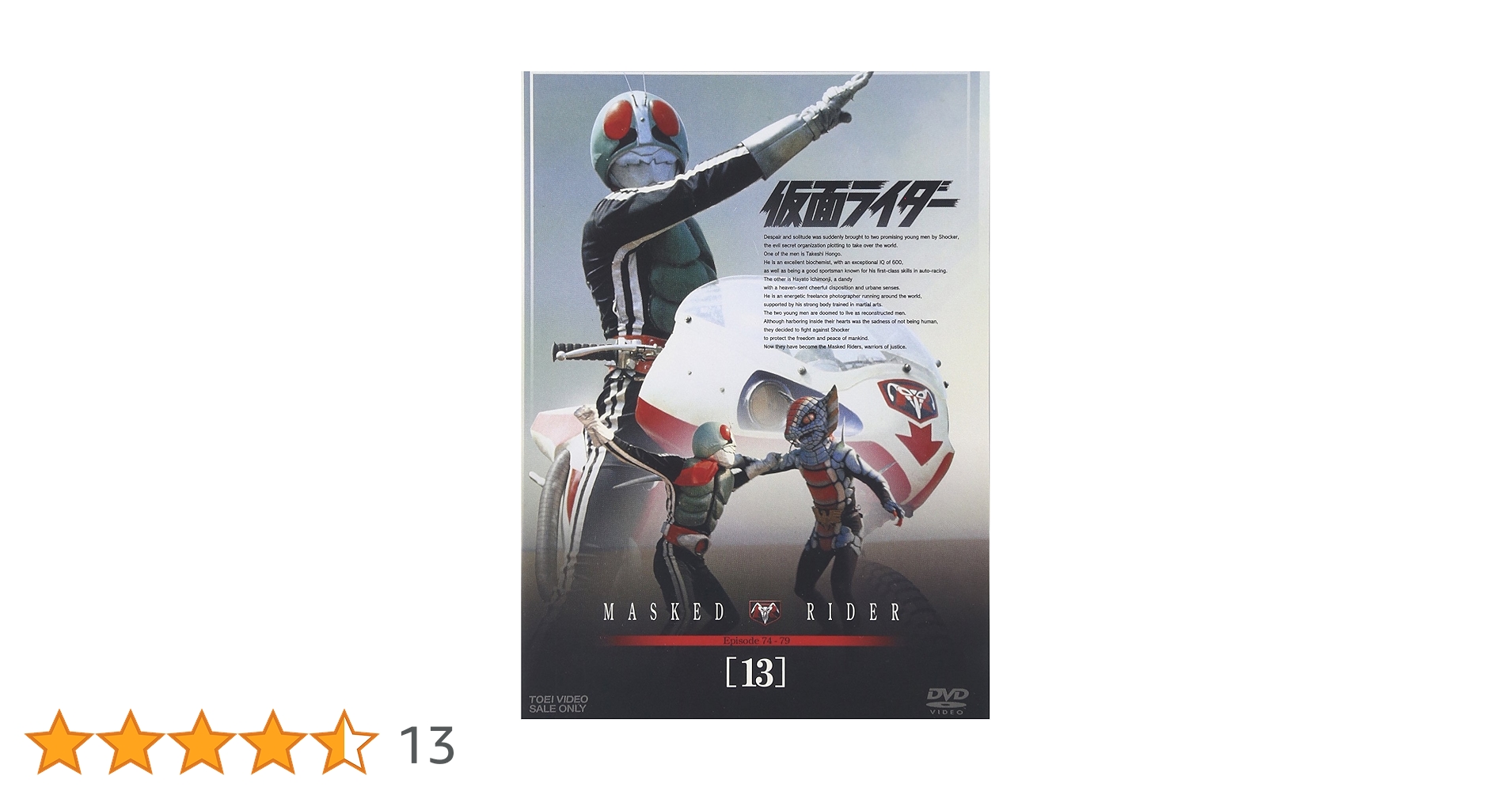 (未使用･未開封品)　仮面ライダー VOL.13 [DVD] gsx453j Amazon.co.jp: 仮面ライダー VOL.13 [DVD] : 仮面ライダー: DVD