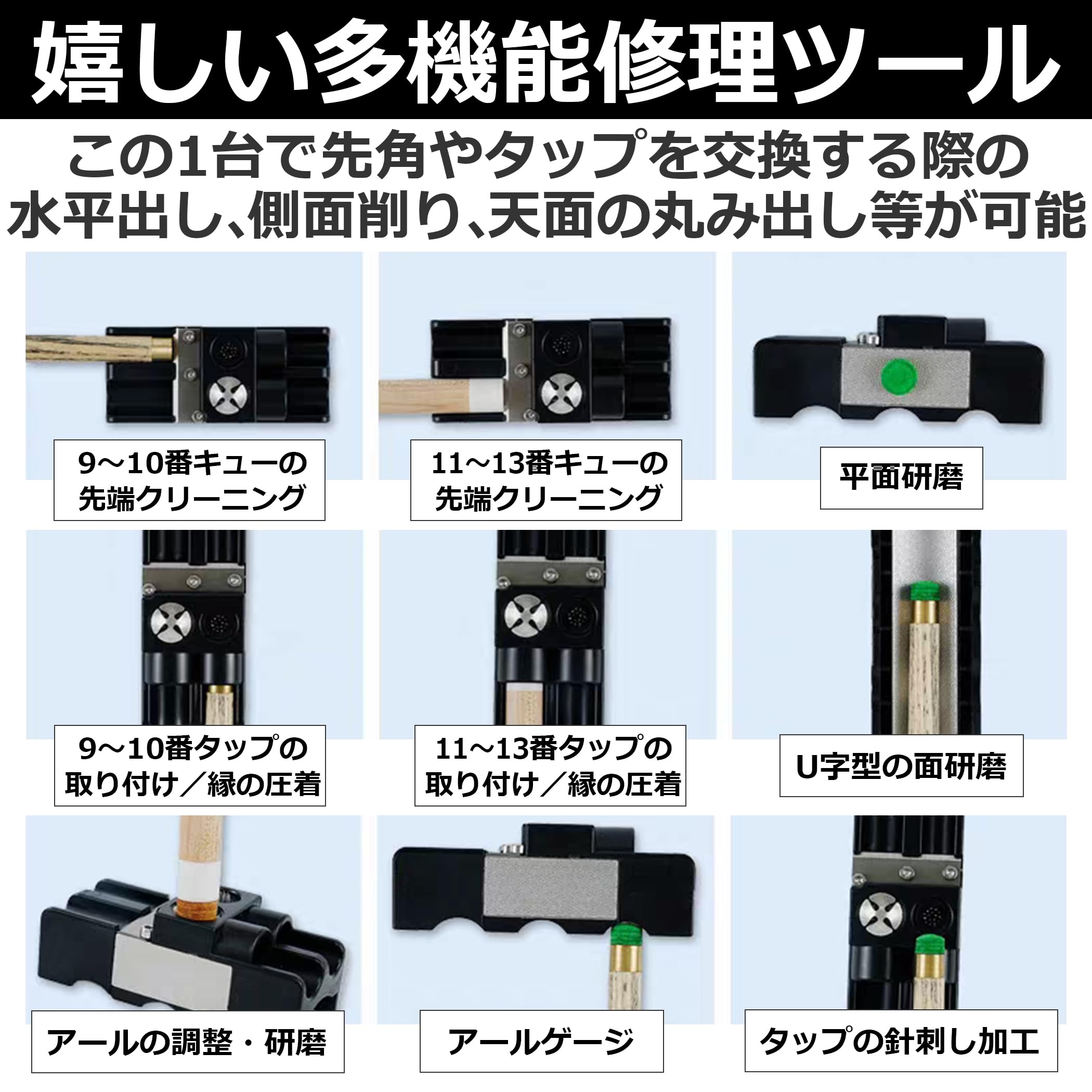 Amazon | EdisonBrain ビリヤードキュー 9in1 修理ツール メンテナンス