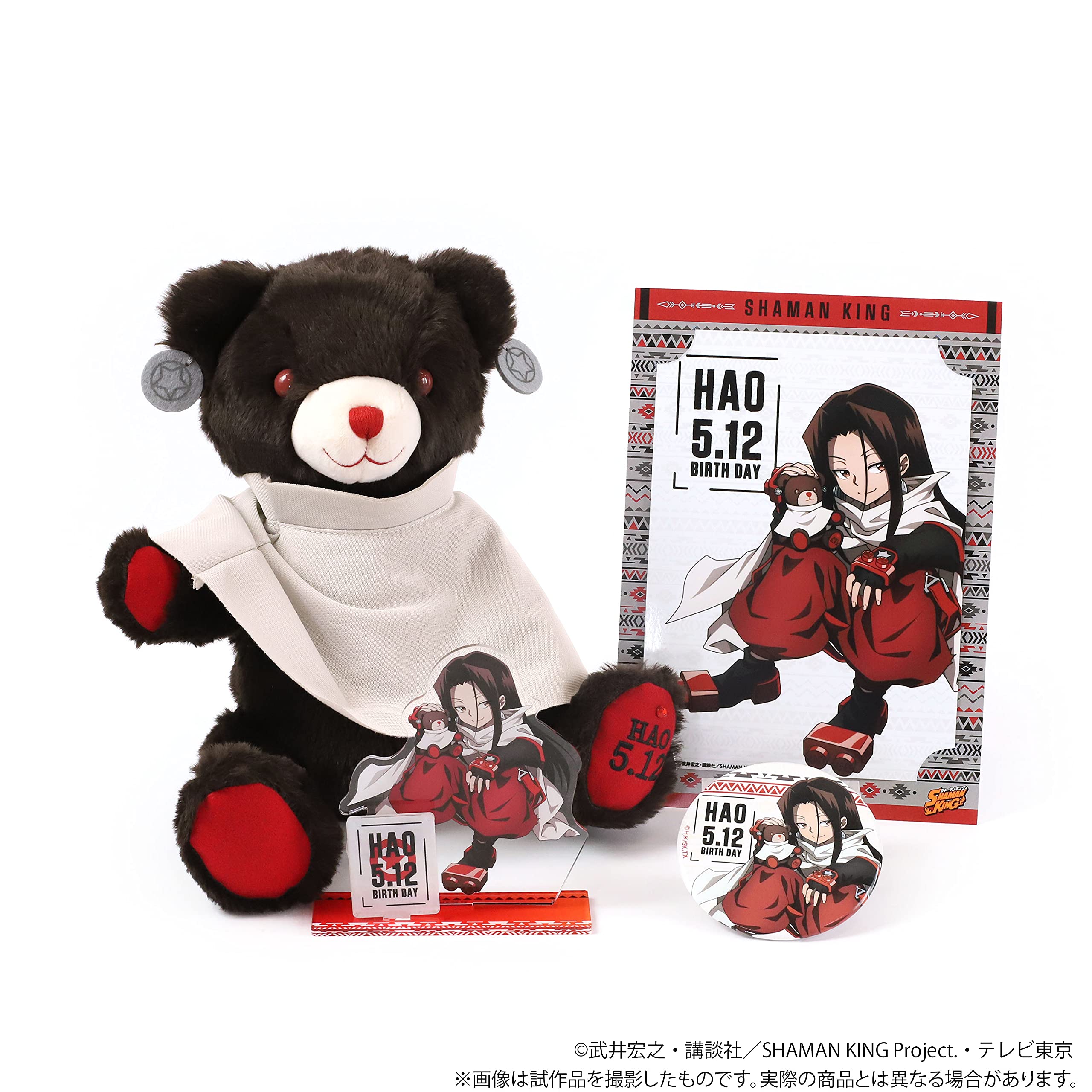 シャーマンキング ハオ 受注生産品 誕生日 バースデー セット Amazon.co.jp: 「SHAMAN KING」 バースデーセット/ハオ : おもちゃ