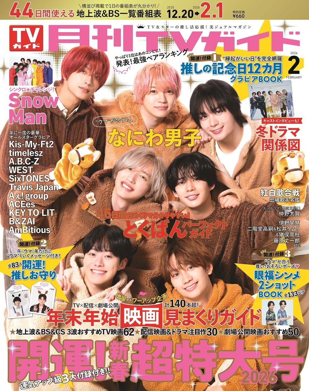 Amazon.co.jp: 月刊TVガイド 関西版 2026年2月号 : 本