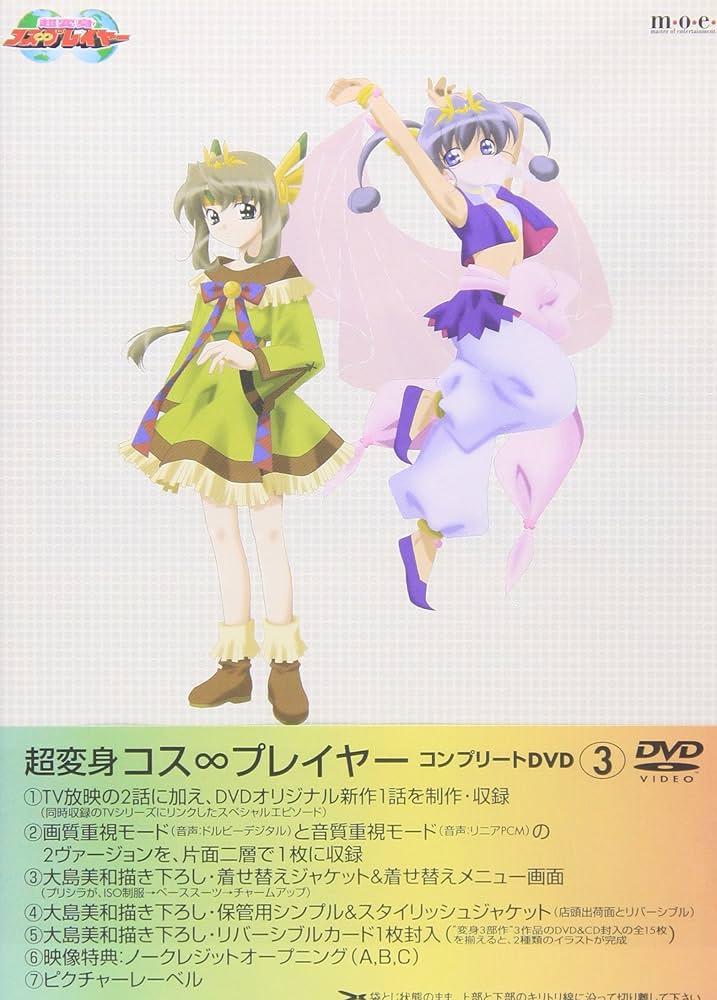超変身コス∞プレイヤー　box付き dvd全巻セット BD-BOX 超変身∞コスプレイヤー!/ヒットをねらえ!/LOVELOVE