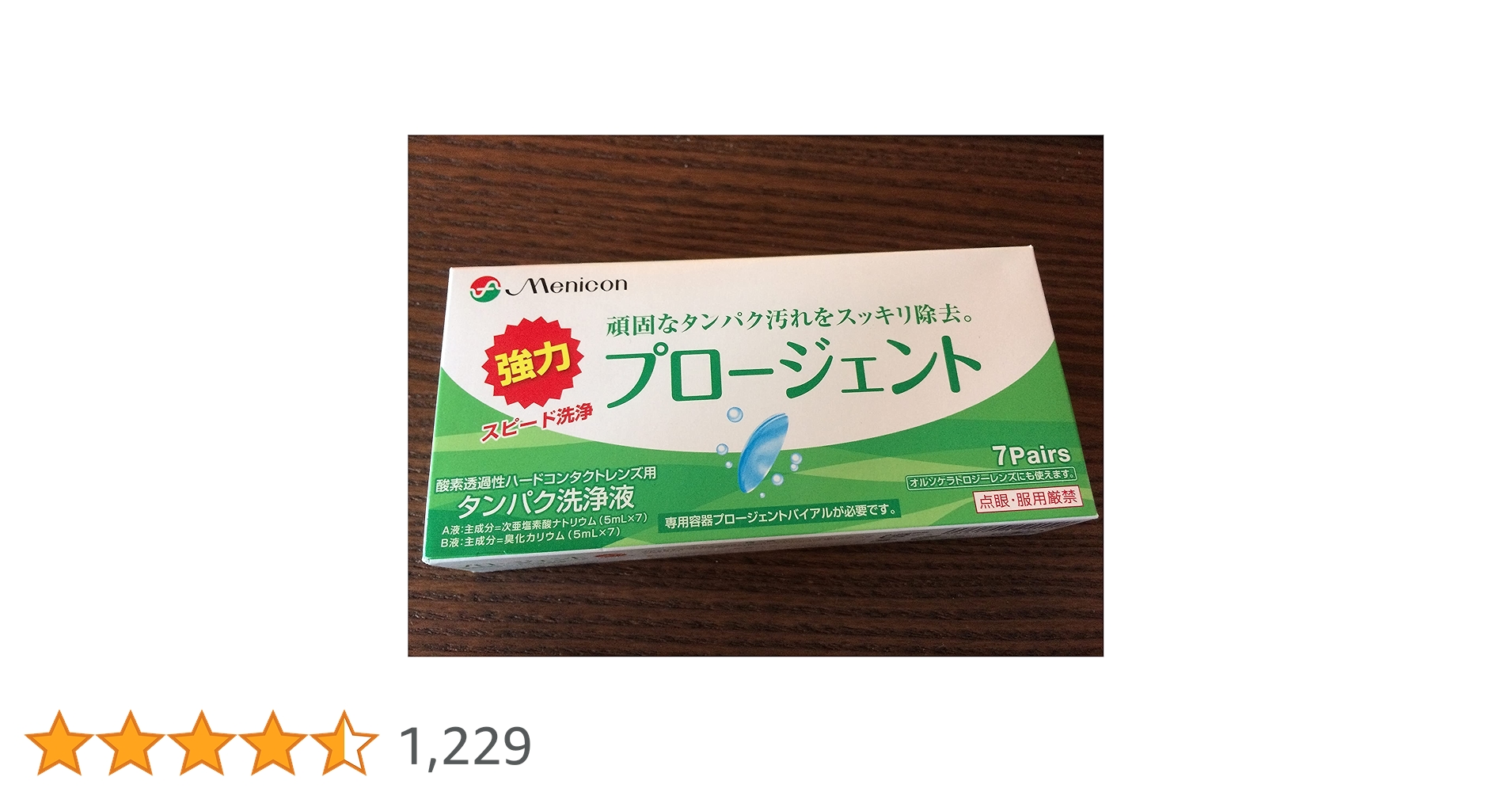 Amazon | メニコン プロージェント タンパク除去(ハード用) 7ペア