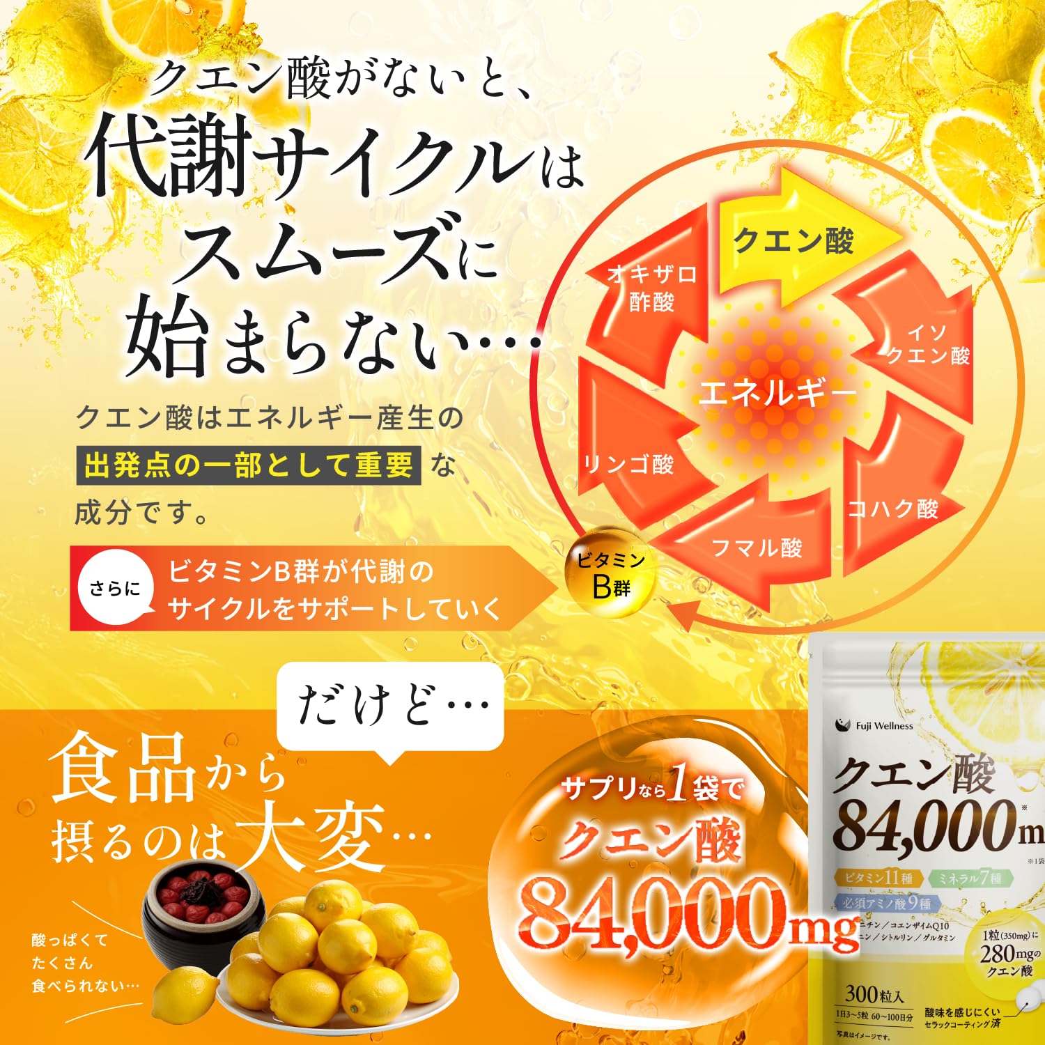 Amazon | Fuji Wellness クエン酸 サプリ 84,000mg 1日3粒で100日分 無