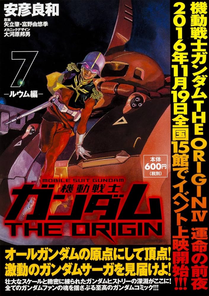 Amazon.co.jp: 機動戦士ガンダムTHE ORIGIN (7) -ルウム編