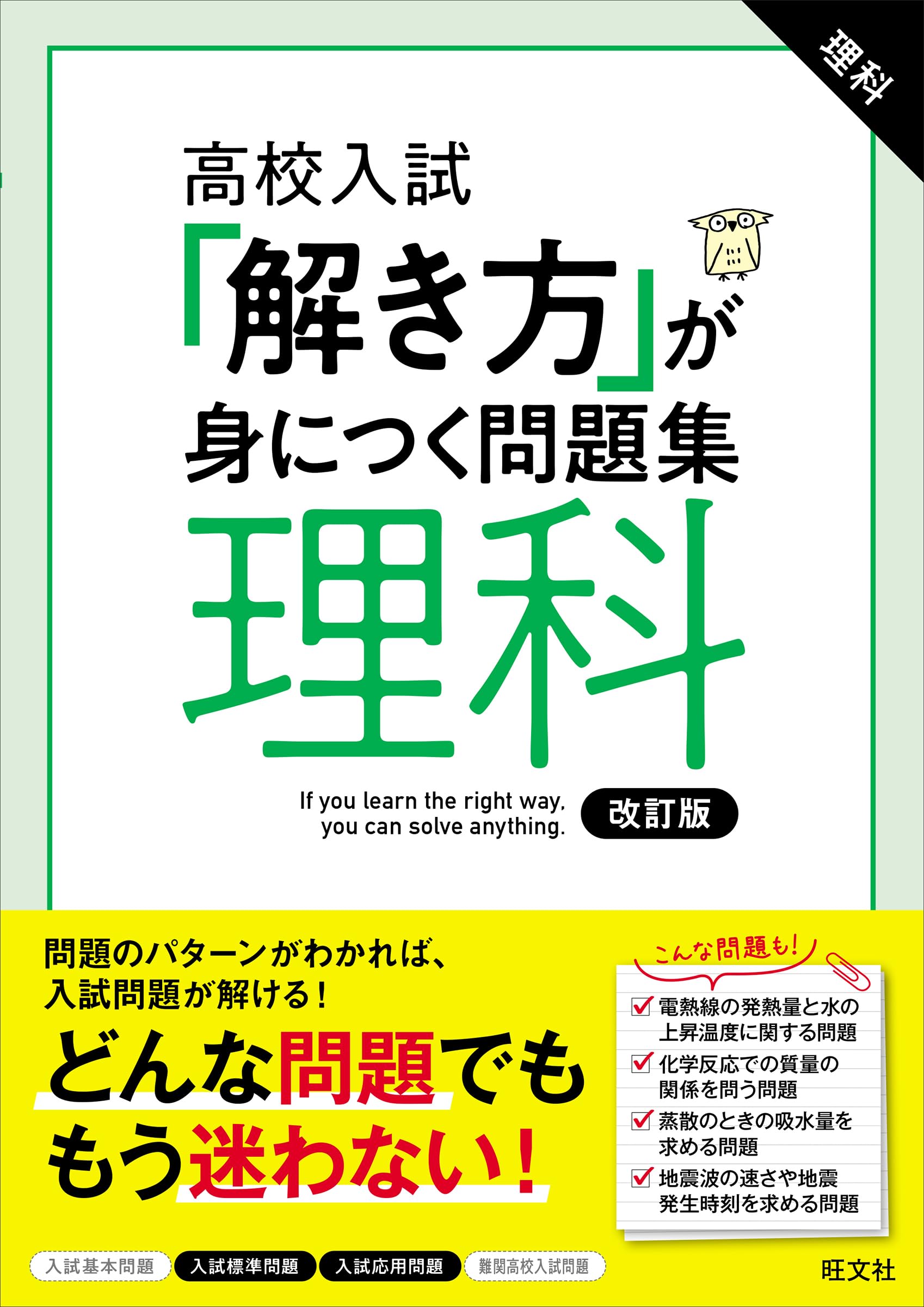 高校受験 Hi-STEP 理科 問題集 完璧にして下さい。 高校入試