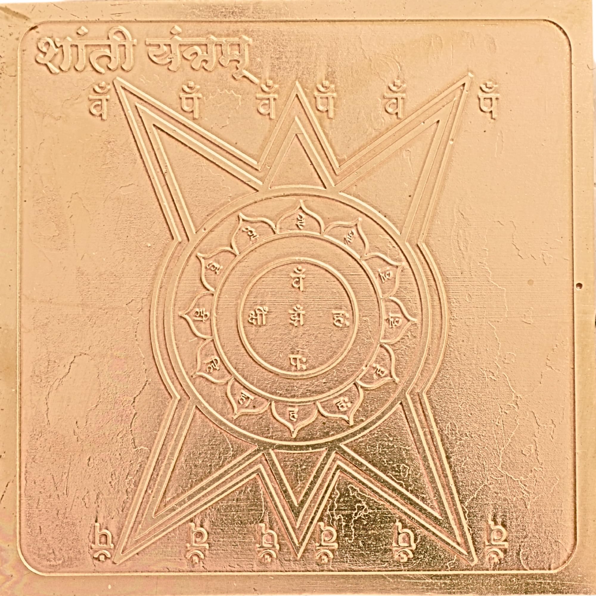 Shree Matsya Yantram - Copper Prosperity Symbol -8 Shree Matsya Yantram - Copper Prosperity Symbol -8