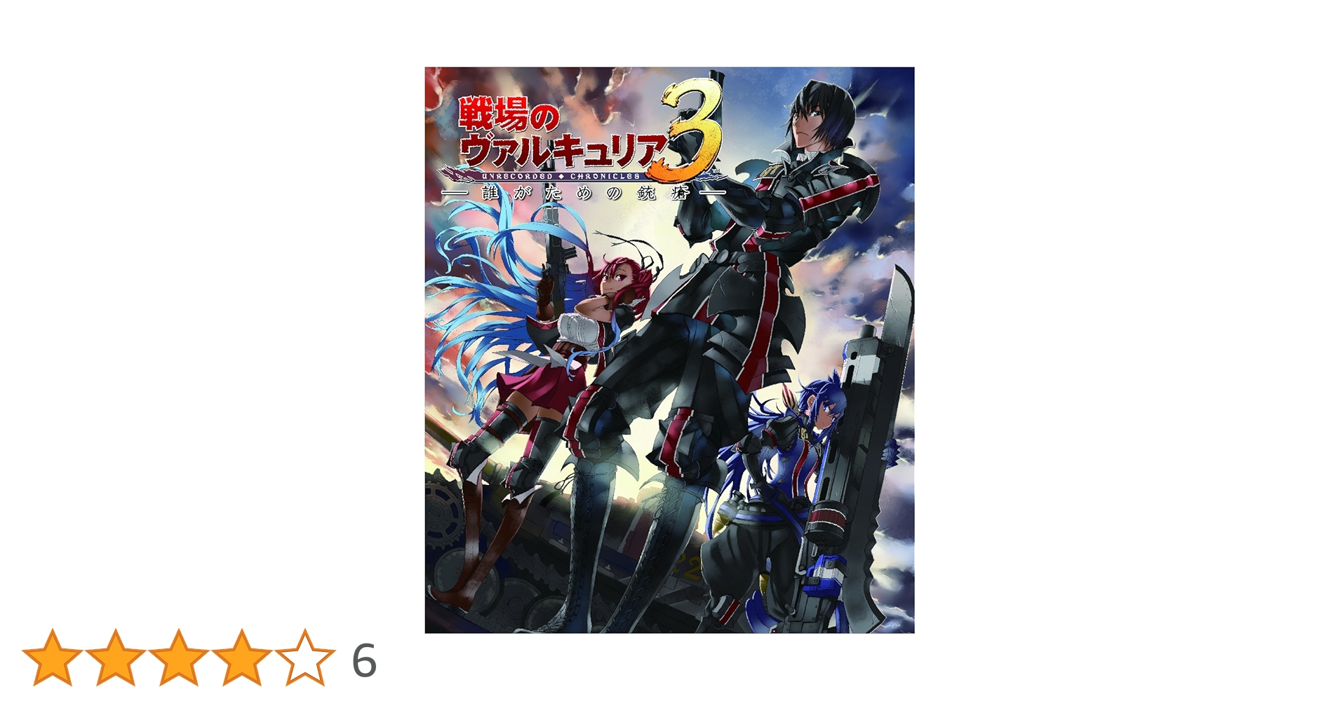 新品 戦場のヴァルキュリア Blu-ray BOX 戦場のヴァルキュリア」Blu-ray BOX | 映像・音楽商品 | 戦場の