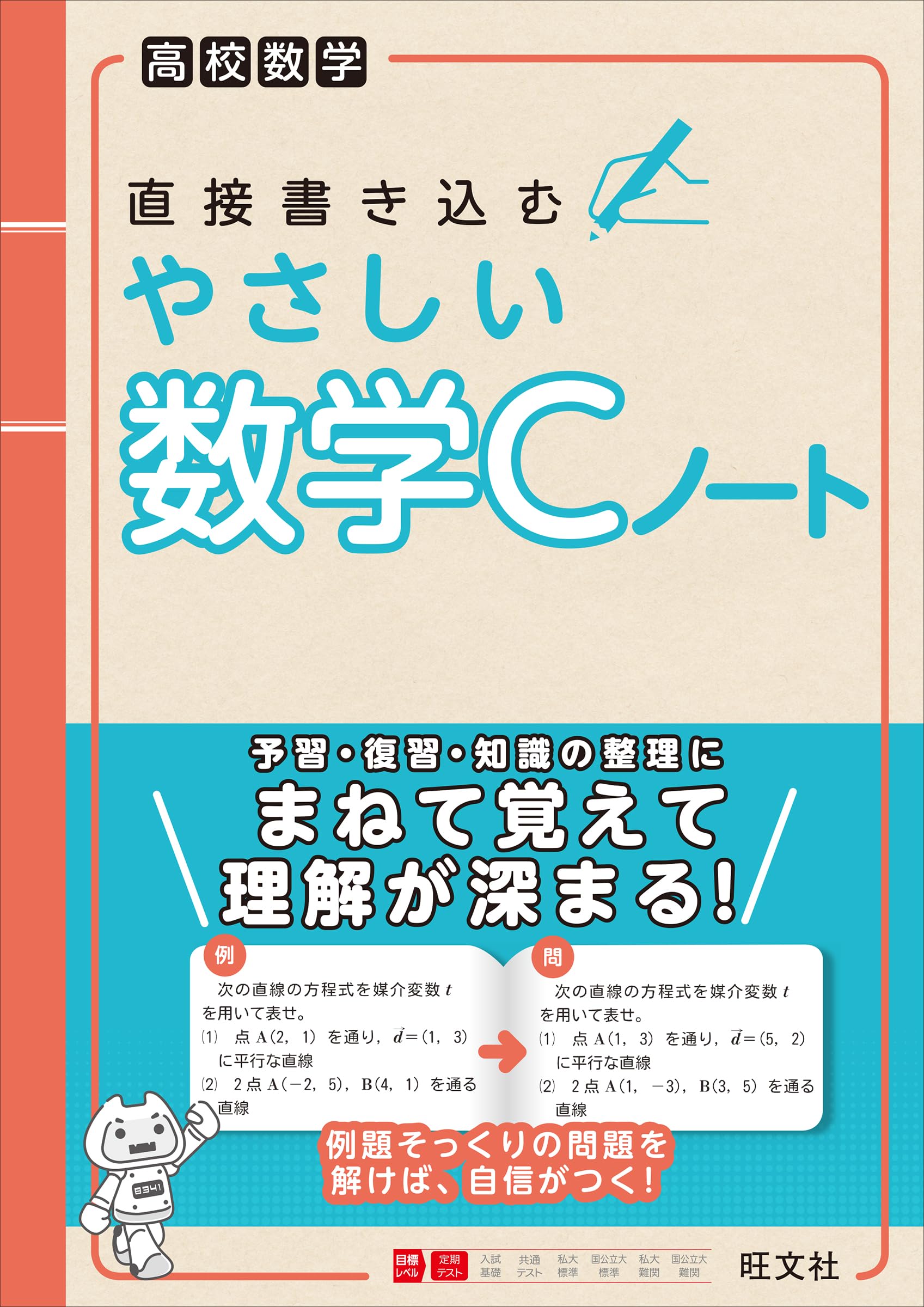 高校数学 直接書き込むやさしい数学Cノート | 旺文社 |本 | 通販 | Amazon