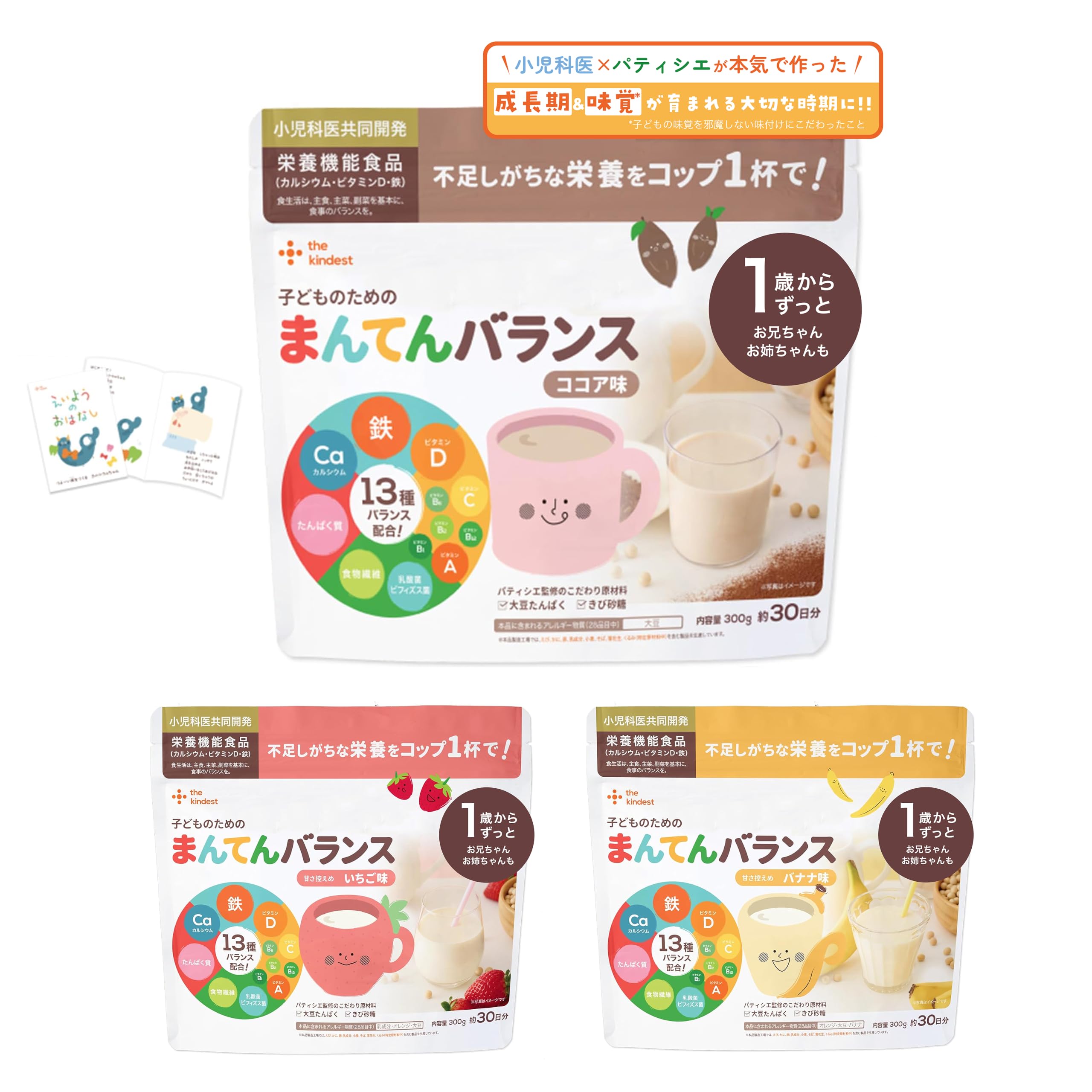 Amazon.co.jp: 【カインデスト】栄養機能食品 まんてんバランス いちご